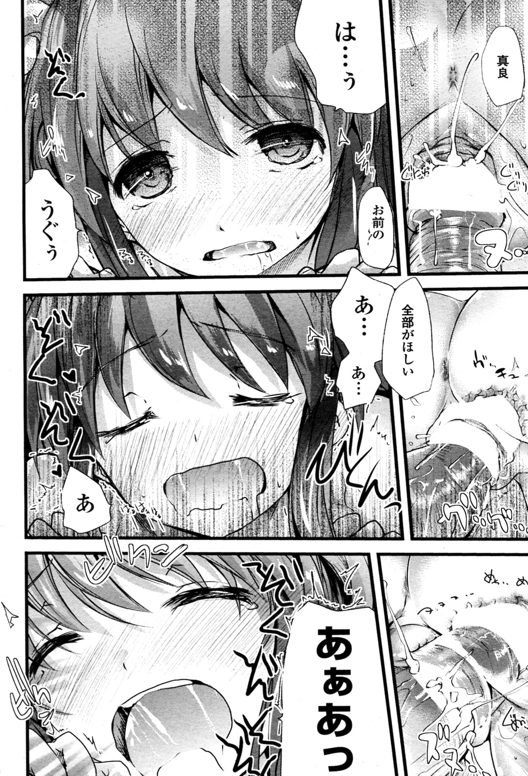 [そよき] ごっこ (COMIC ペンギンクラブ 2012年02月号)