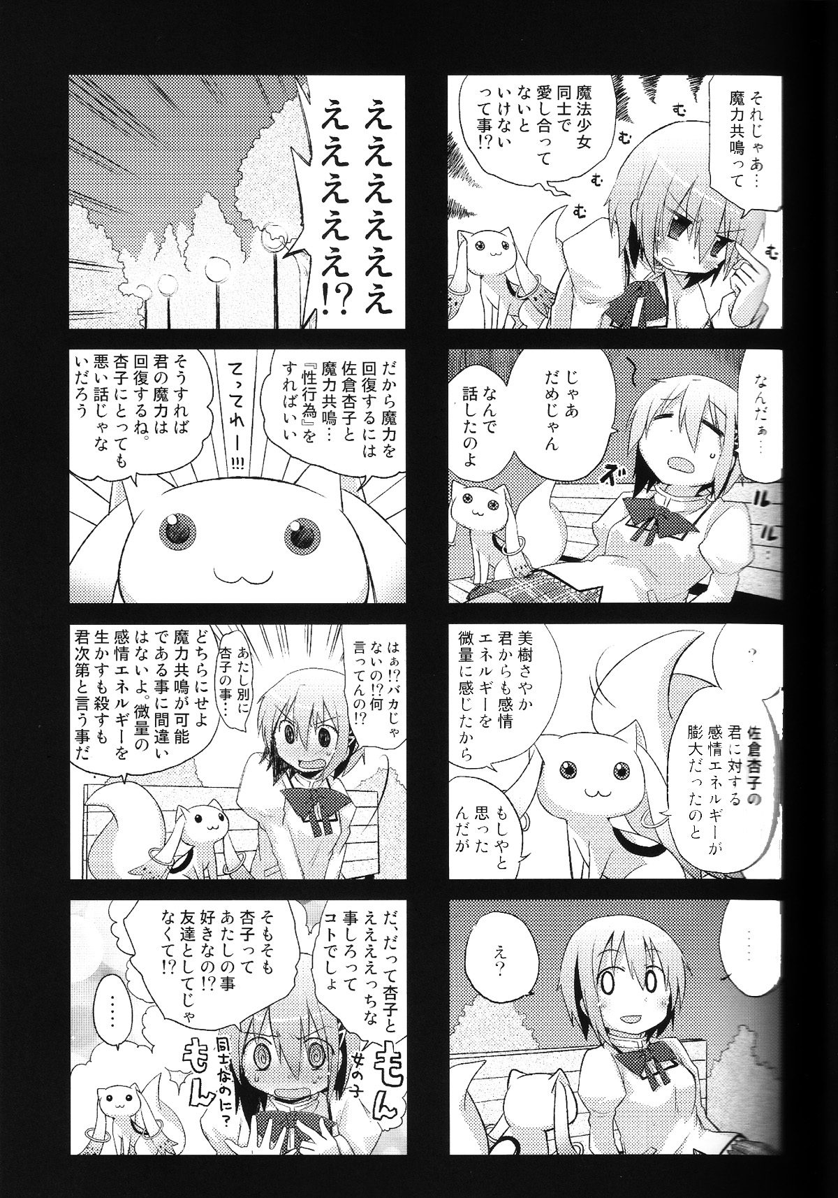 (C80) [えねるぎあ (ぴかち)] あたし達の生存戦略 (魔法少女まどか☆マギカ)