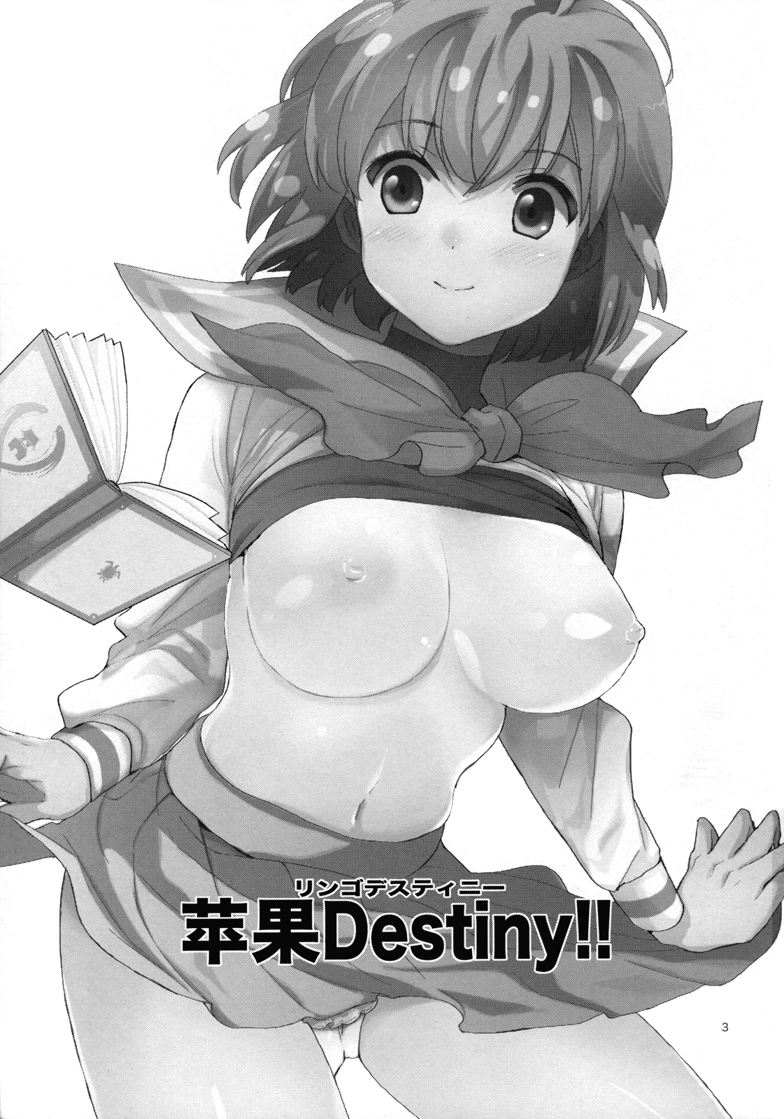 (C81) [相原乙女 (にょりこ)] 苹果Destiny!! (輪るピングドラム) [英訳]