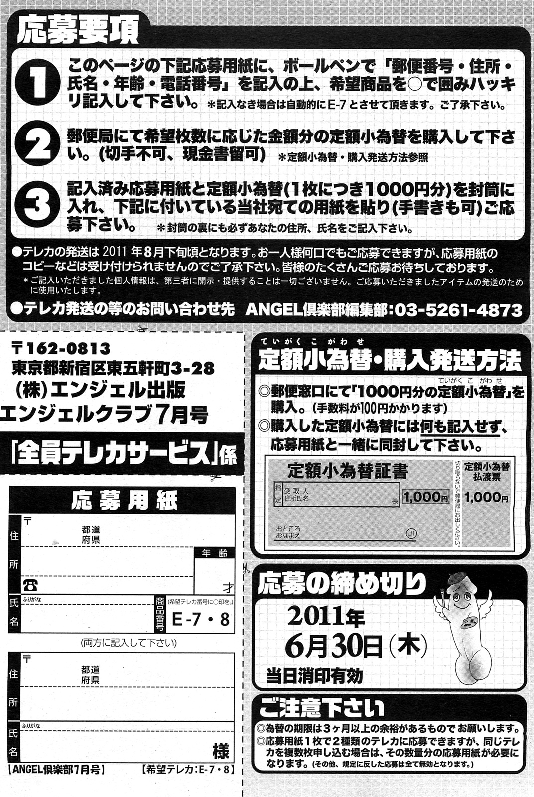 ANGEL 倶楽部 2011年7月号