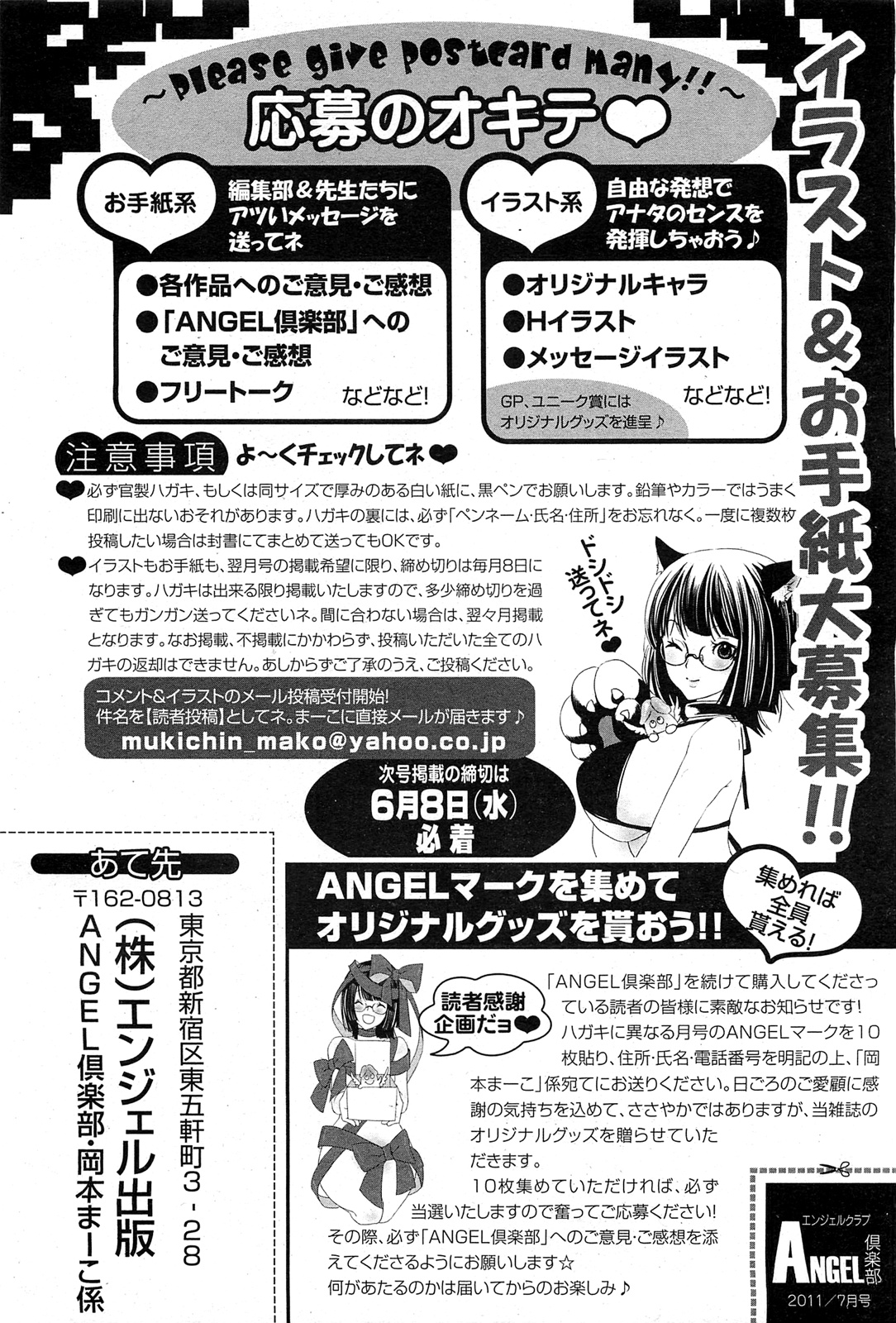 ANGEL 倶楽部 2011年7月号