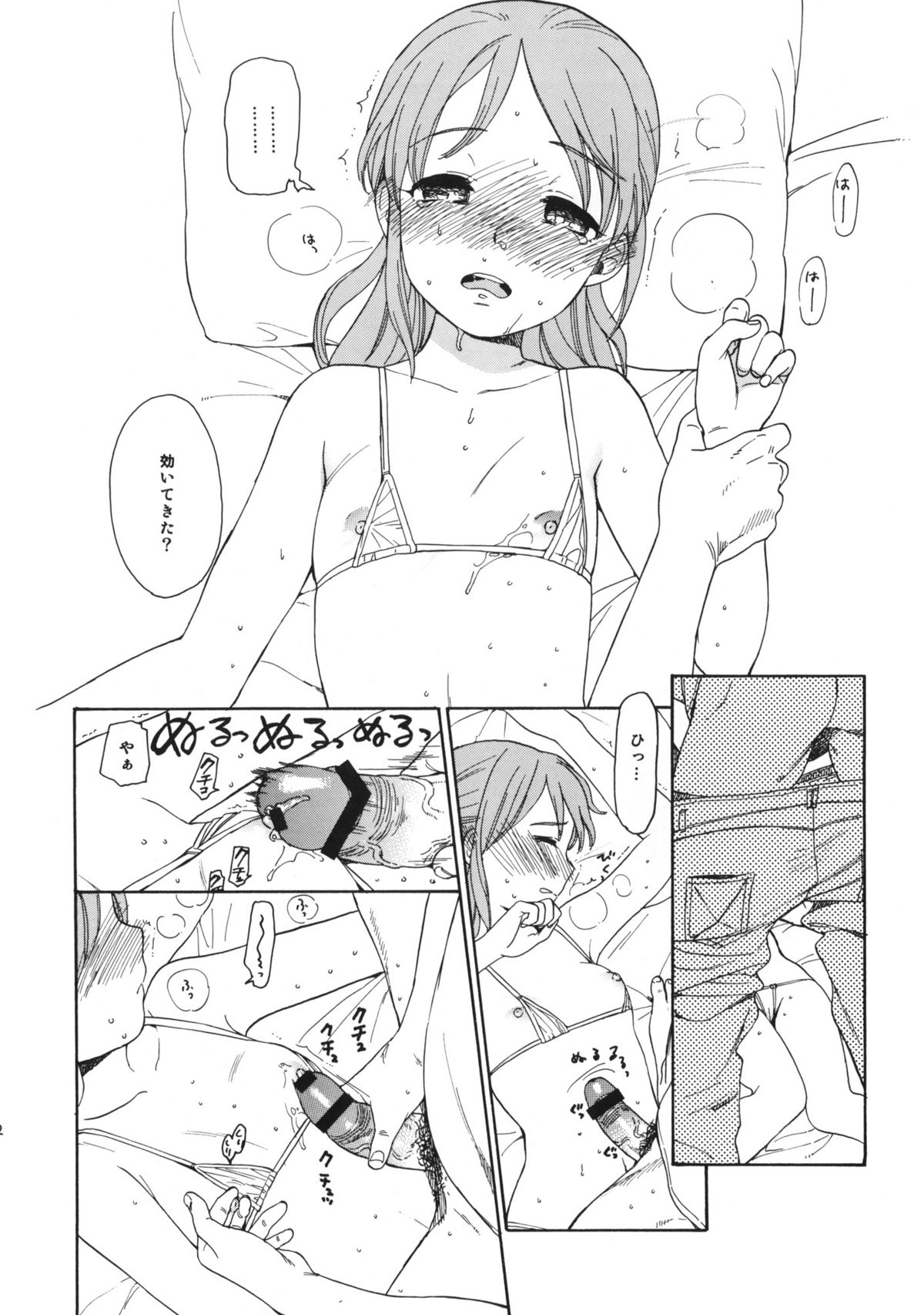 (COMIC1☆6) [equivalence (関谷あさみ)] juggernaut (イナズマイレブン)