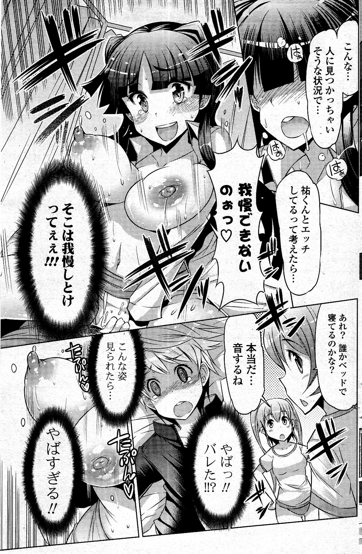 [雑誌] COMIC ポプリクラブ 2012年04月号