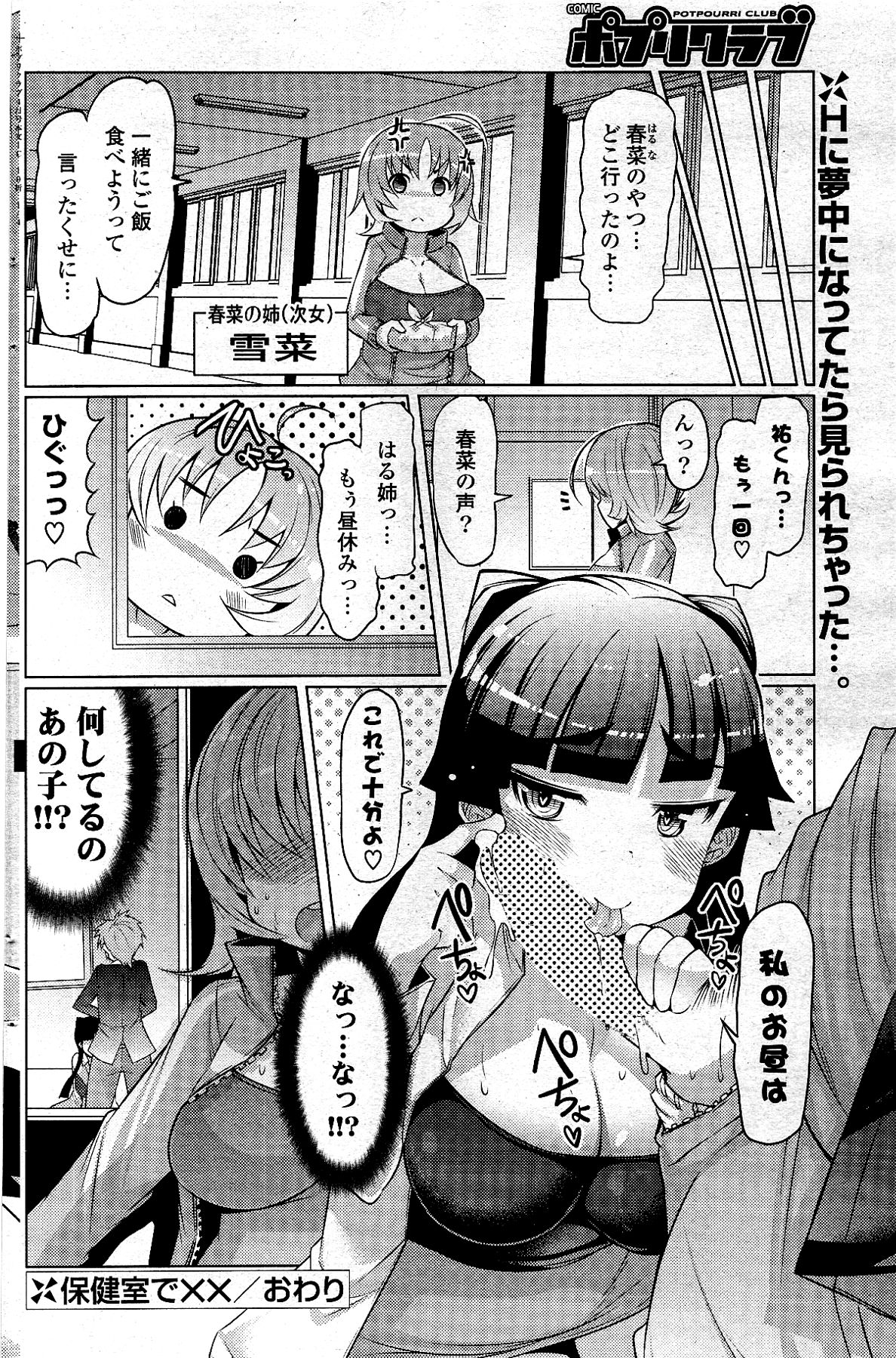 [雑誌] COMIC ポプリクラブ 2012年04月号