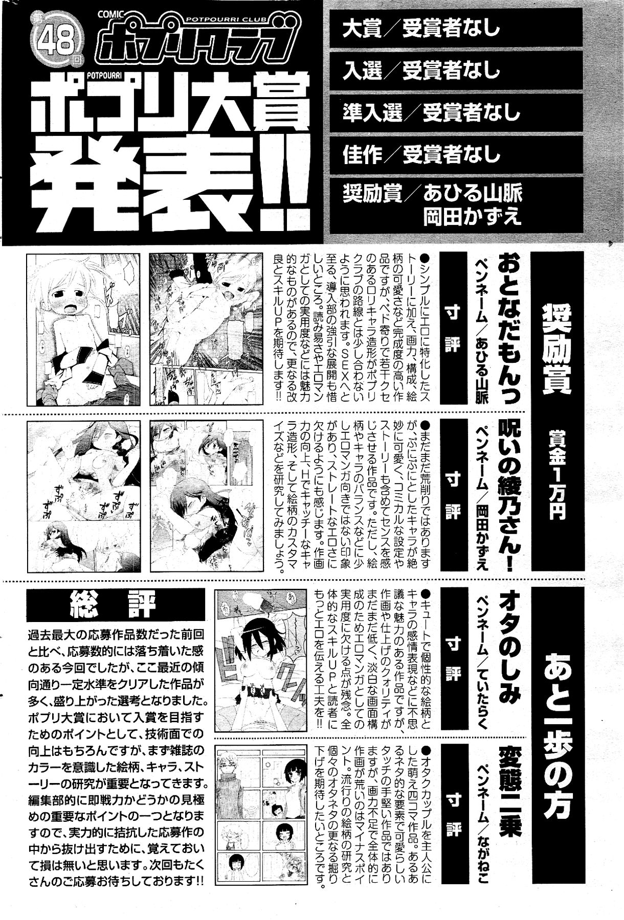 [雑誌] COMIC ポプリクラブ 2012年04月号