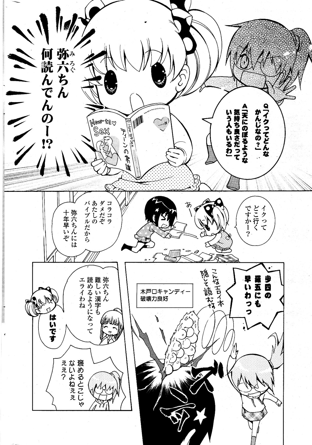 [雑誌] COMIC ポプリクラブ 2012年04月号