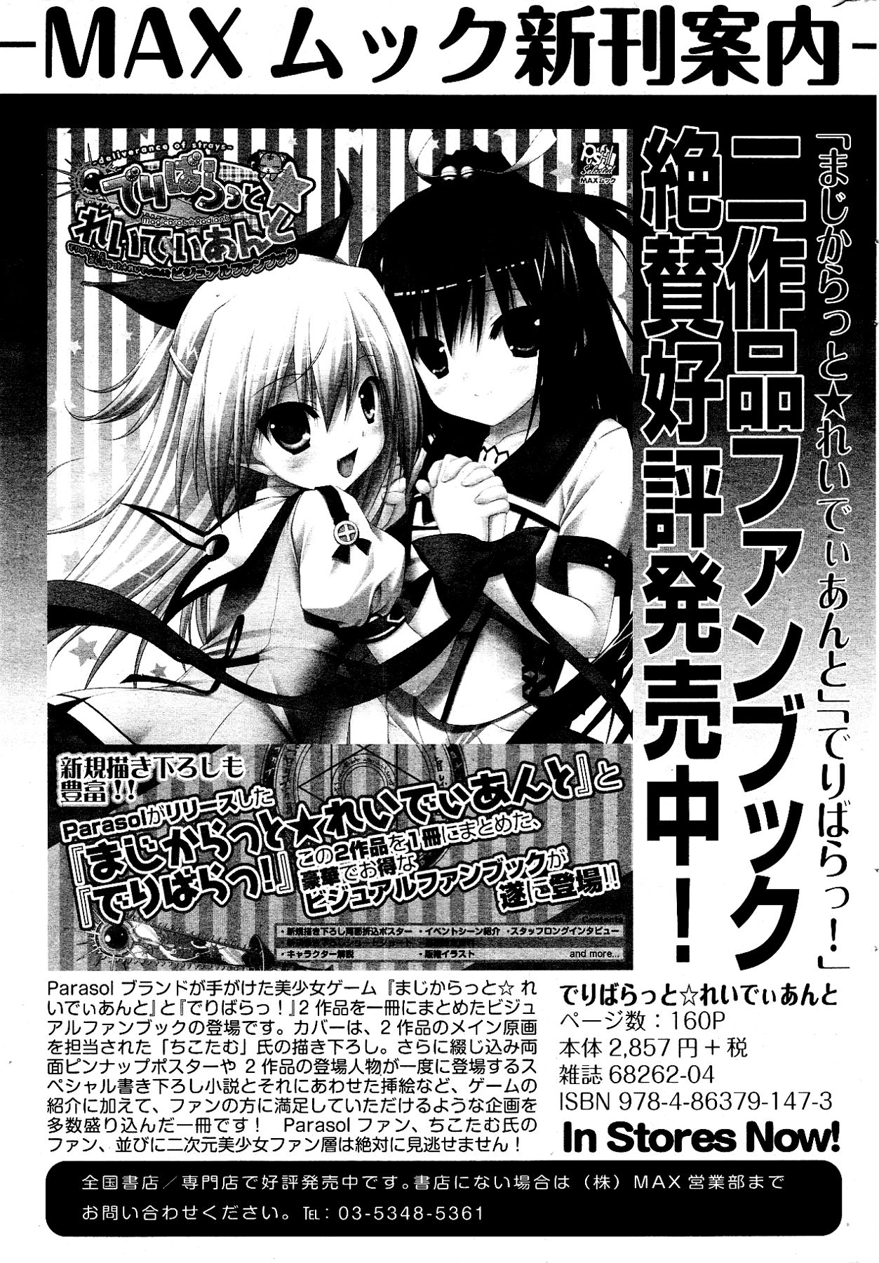 [雑誌] COMIC ポプリクラブ 2012年04月号