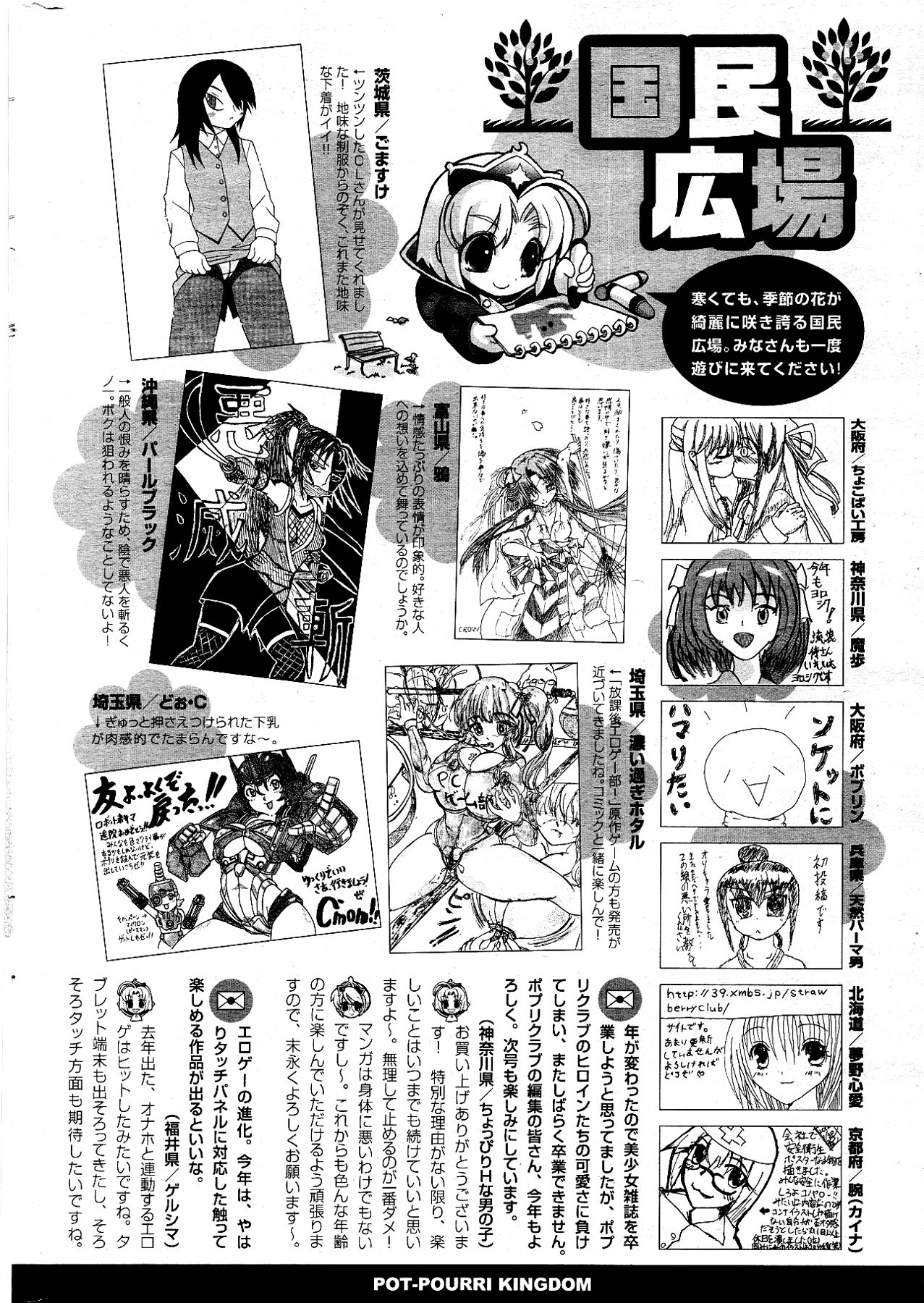 [雑誌] COMIC ポプリクラブ 2012年04月号