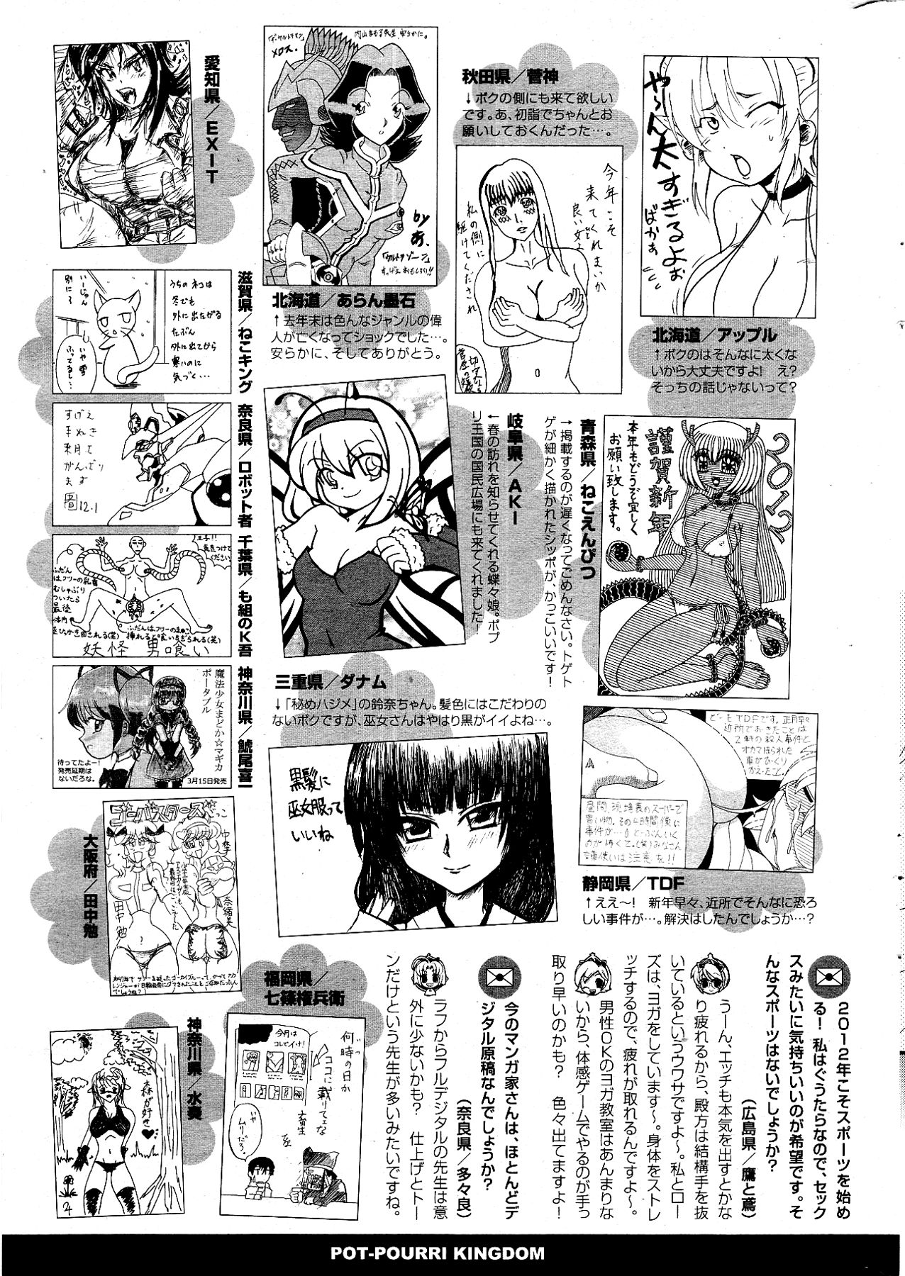 [雑誌] COMIC ポプリクラブ 2012年04月号