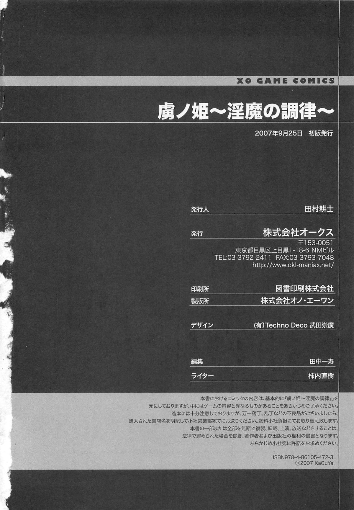 [アンソロジー] 虜ノ姫～淫魔の調律～アンソロジーコミックEX [2007-08-25]