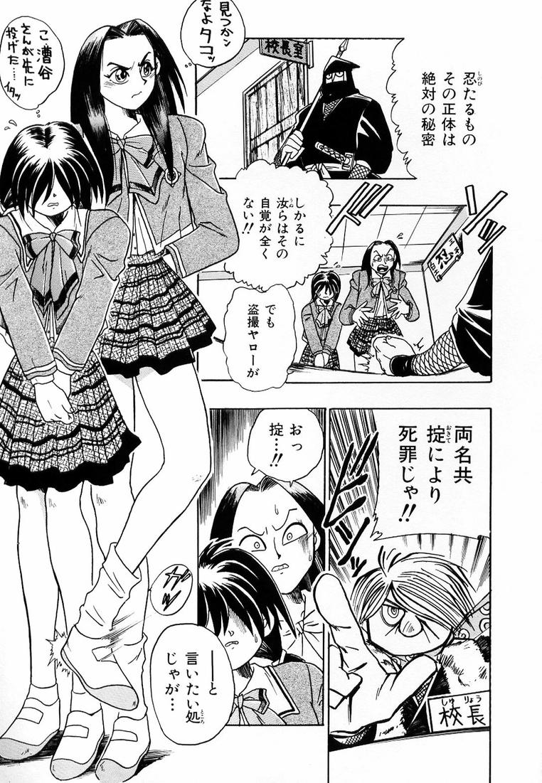 [歓喜天] それゆけ！ くのいち女学園♥