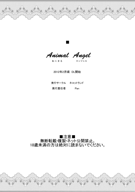 [ネコットランド] Animal Angel (快盗天使ツインエンジェル２)