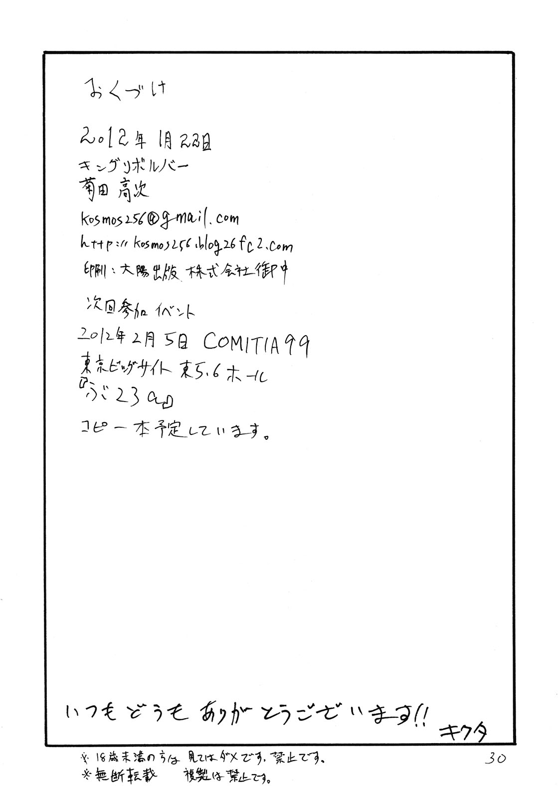 (サンクリ54) [キングリボルバー (菊田高次)] きみがあさから (境界線上のホライゾン)