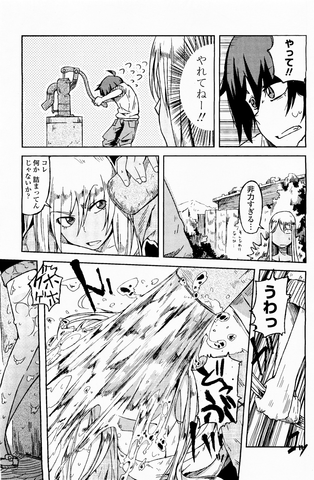 [櫻井エネルギー] 夏の香りがする (COMIC ペンギンクラブ 2011年10月号)