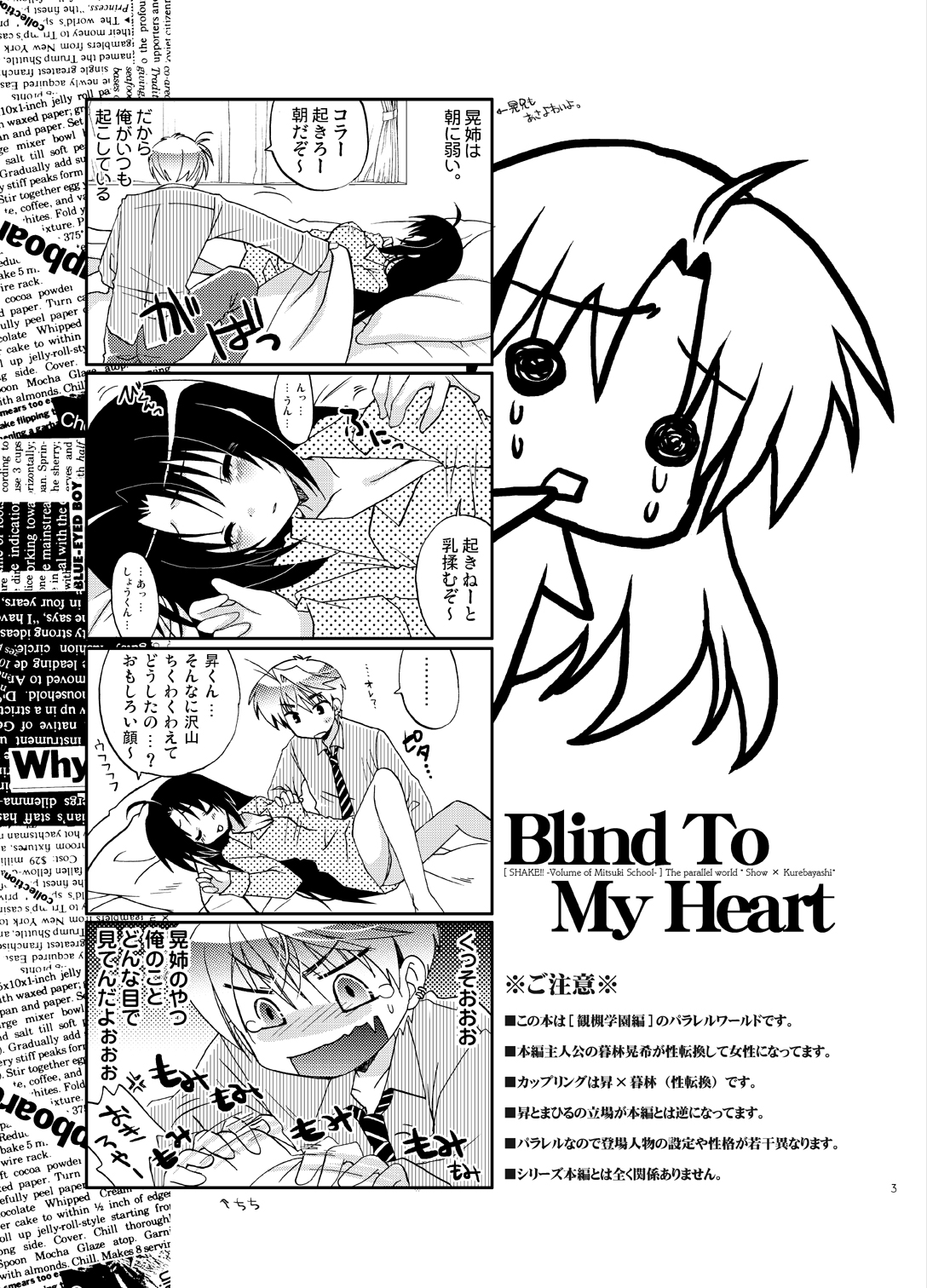 [たそもれら] Blind To My Heart