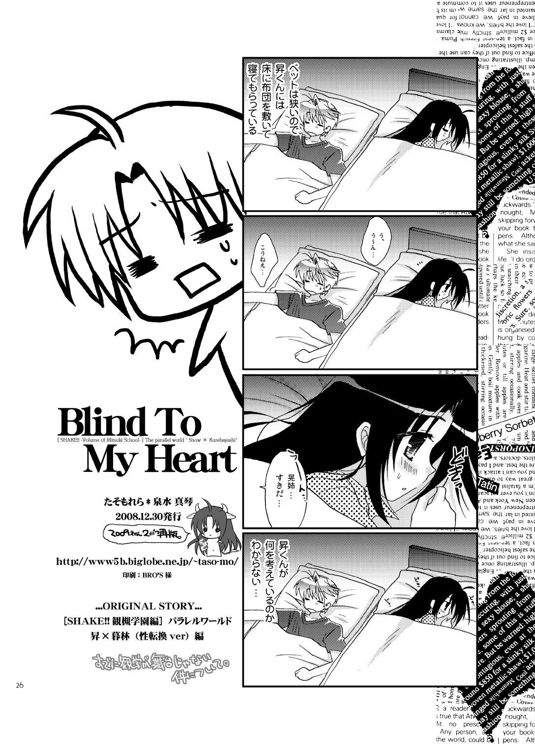 [たそもれら] Blind To My Heart