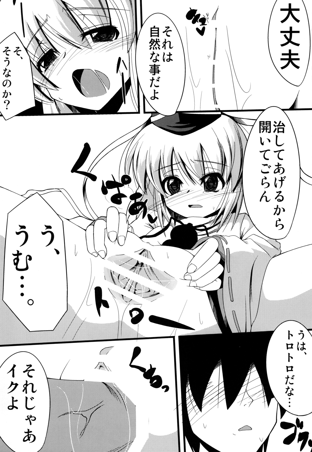 (サンクリ54) [大吟醸まっしぐら (ドブロッキィ)] おしえて布都ちゃん (東方Project)