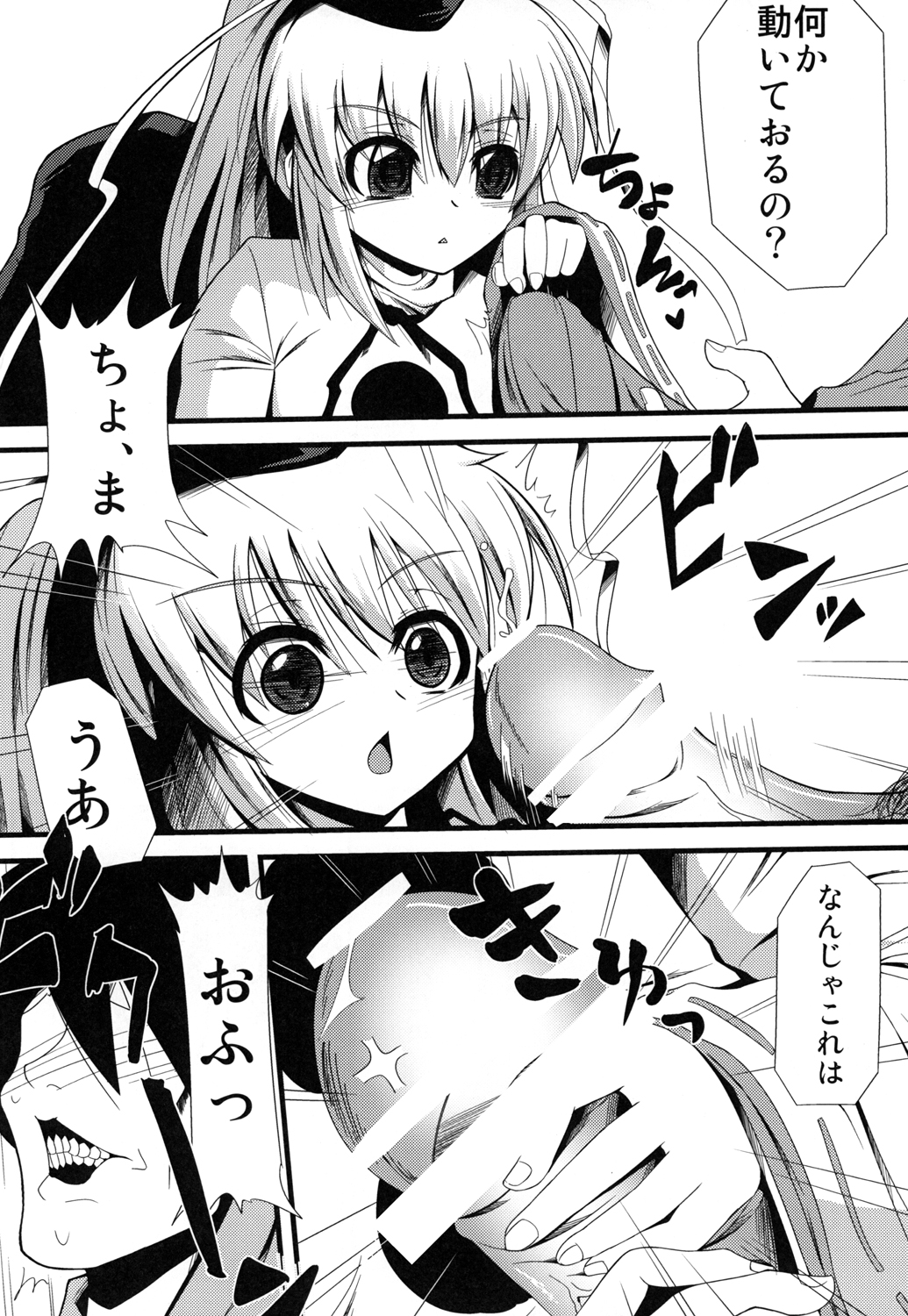 (サンクリ54) [大吟醸まっしぐら (ドブロッキィ)] おしえて布都ちゃん (東方Project)