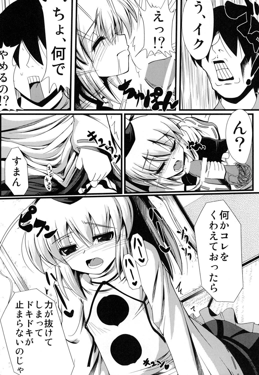 (サンクリ54) [大吟醸まっしぐら (ドブロッキィ)] おしえて布都ちゃん (東方Project)