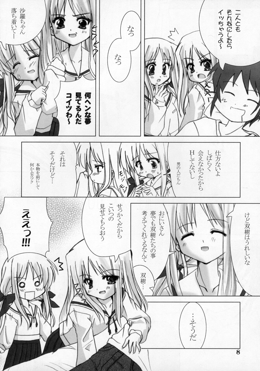 (C65) [ほにょのうち (ほにょ)] 白鐘双話 (双恋)