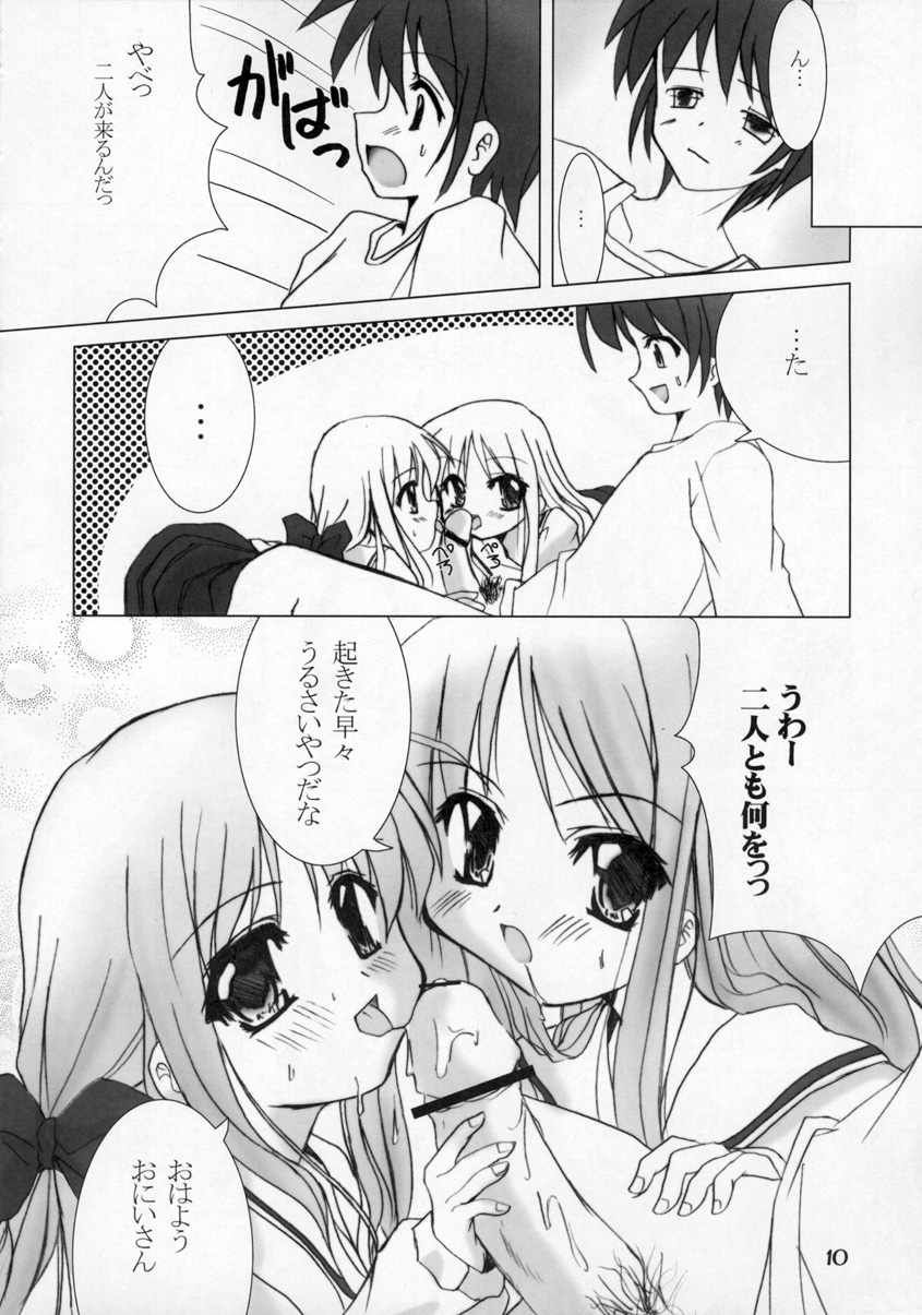 (C65) [ほにょのうち (ほにょ)] 白鐘双話 (双恋)