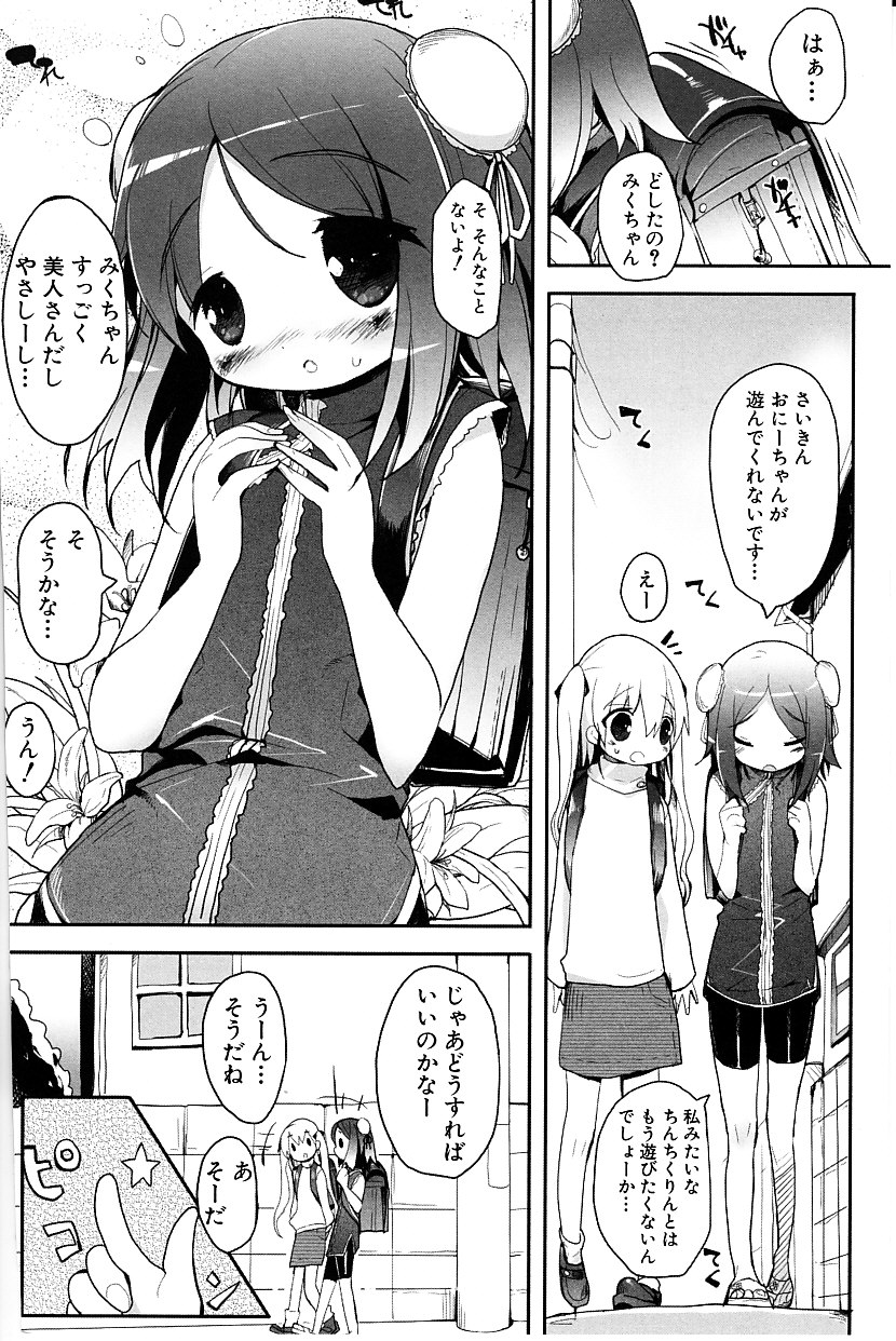 [睦茸] たぷりこ