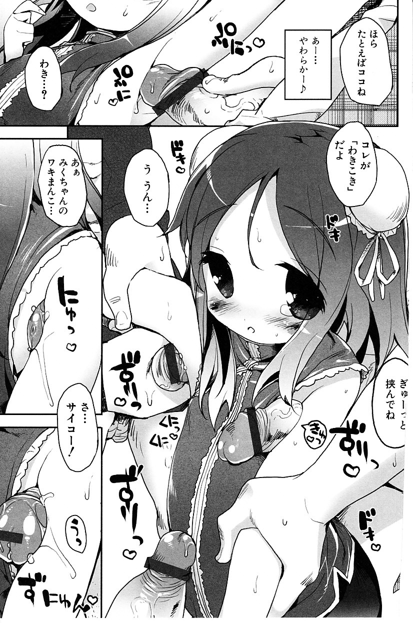 [睦茸] たぷりこ