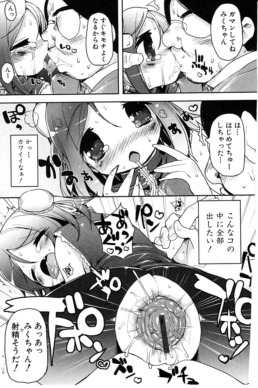 [睦茸] たぷりこ