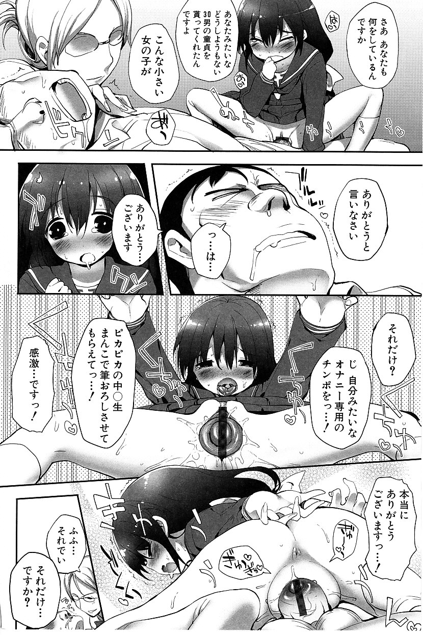 [睦茸] たぷりこ