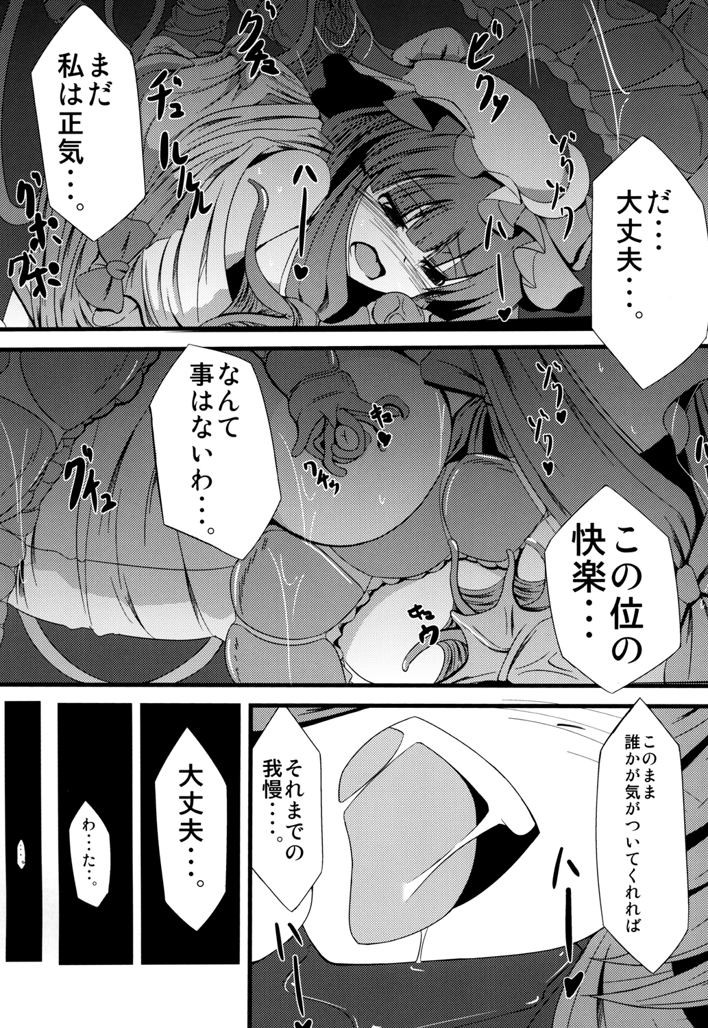 [大吟醸まっしぐら (ドブロッキィ)] ヴワル魔法図触姦 (東方Project) [DL版]