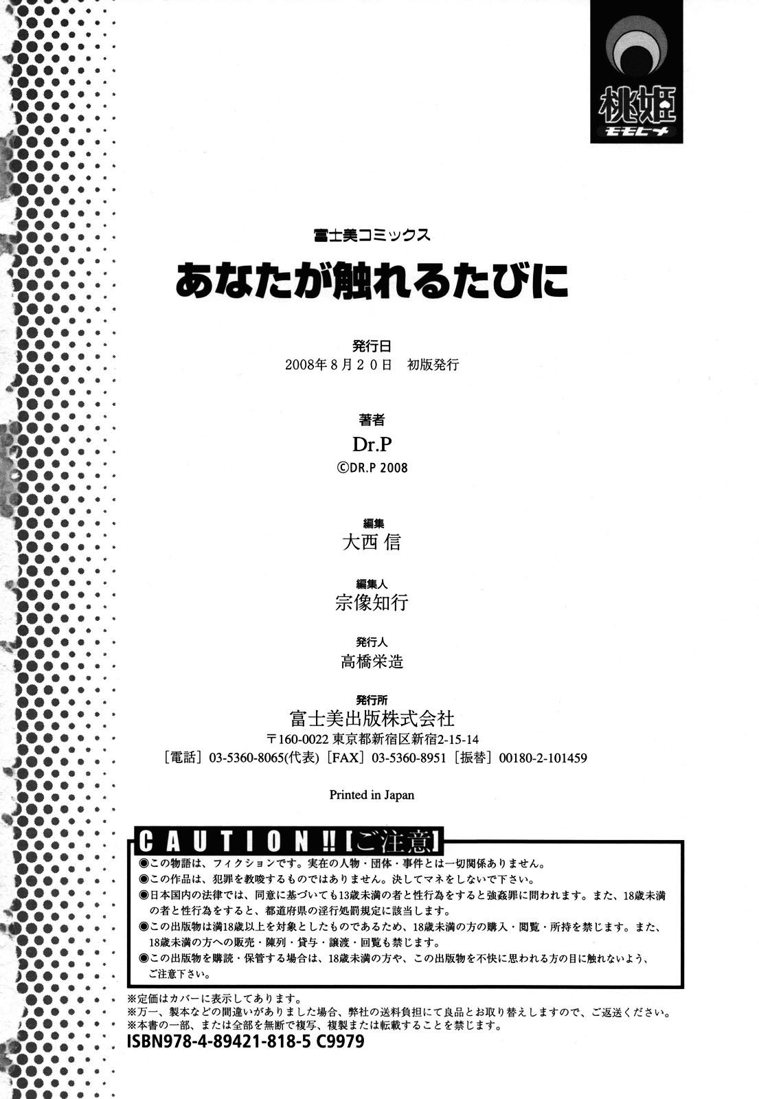 [Dr.P] あなたが触れるたびに [無修正]