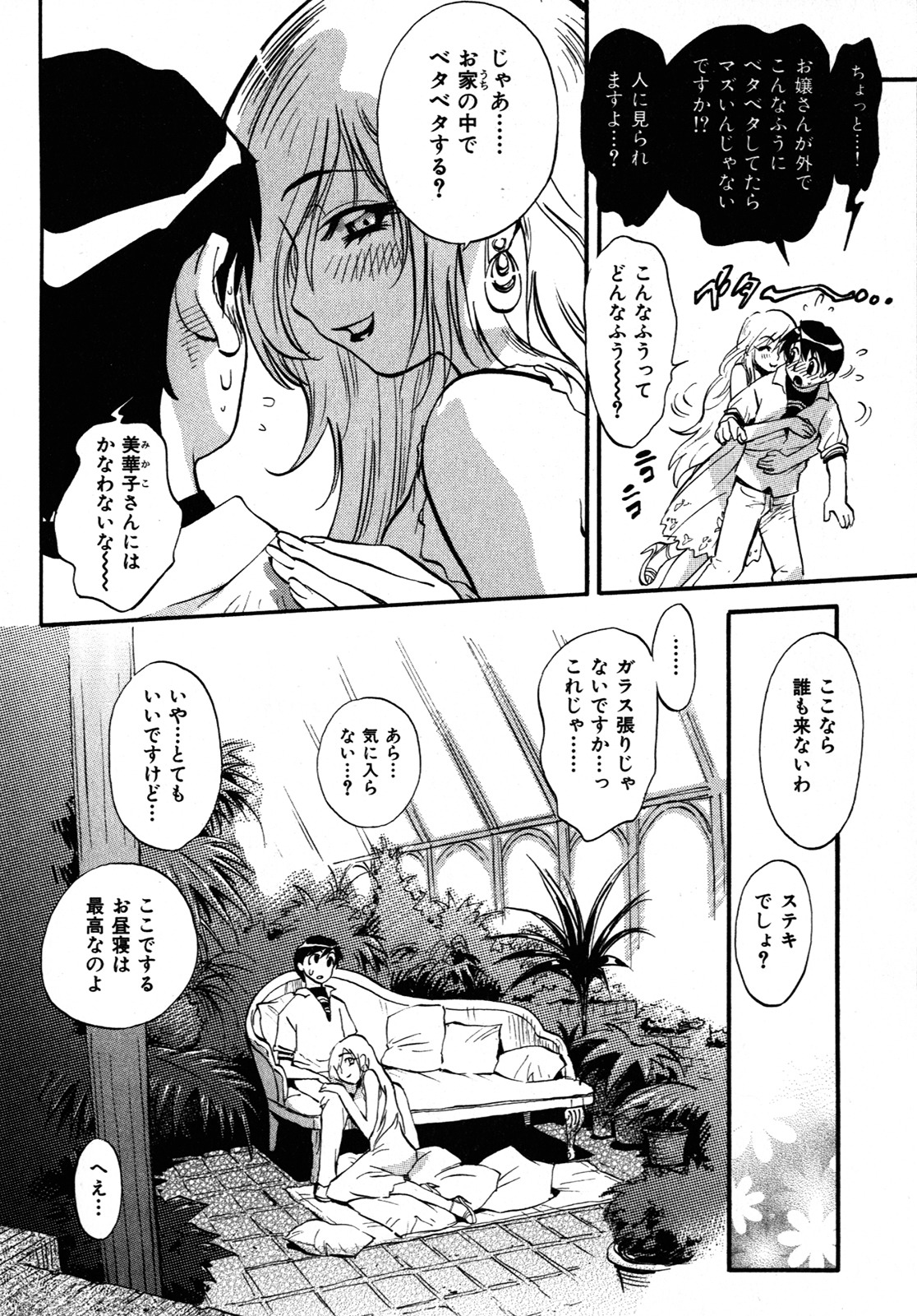 [美夜川はじめ] 世界で一番好きな人妻