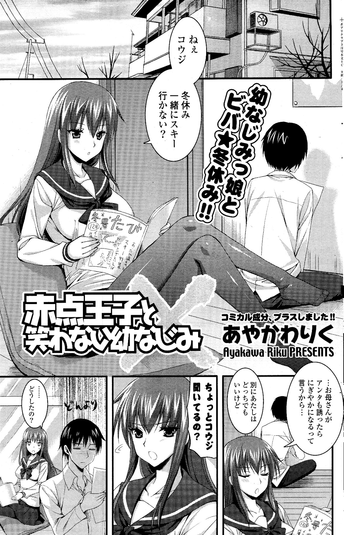 [雑誌] COMIC ポプリクラブ 2012年03月号