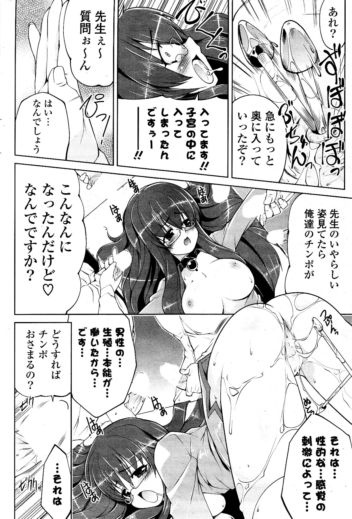 [雑誌] COMIC ポプリクラブ 2012年03月号