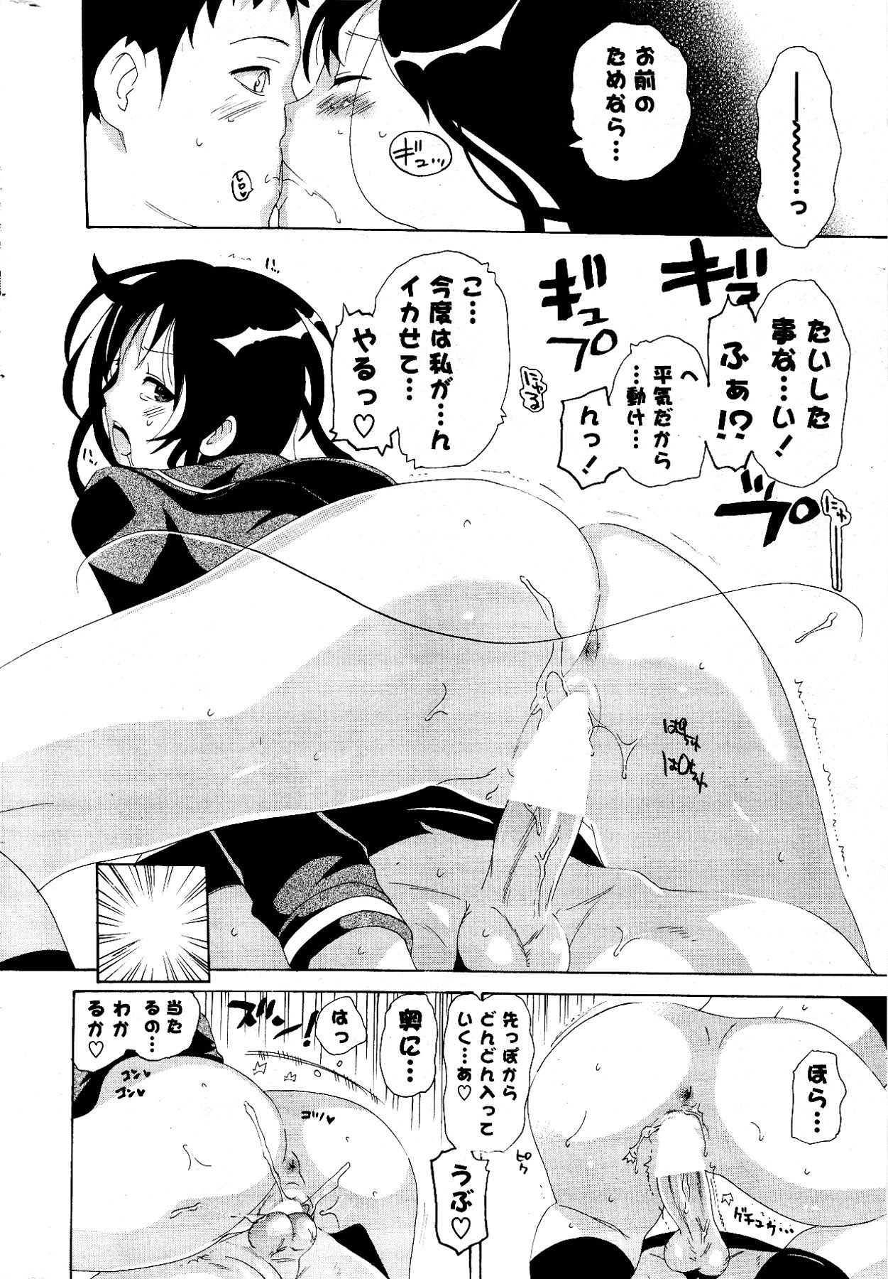 [雑誌] COMIC ポプリクラブ 2012年03月号