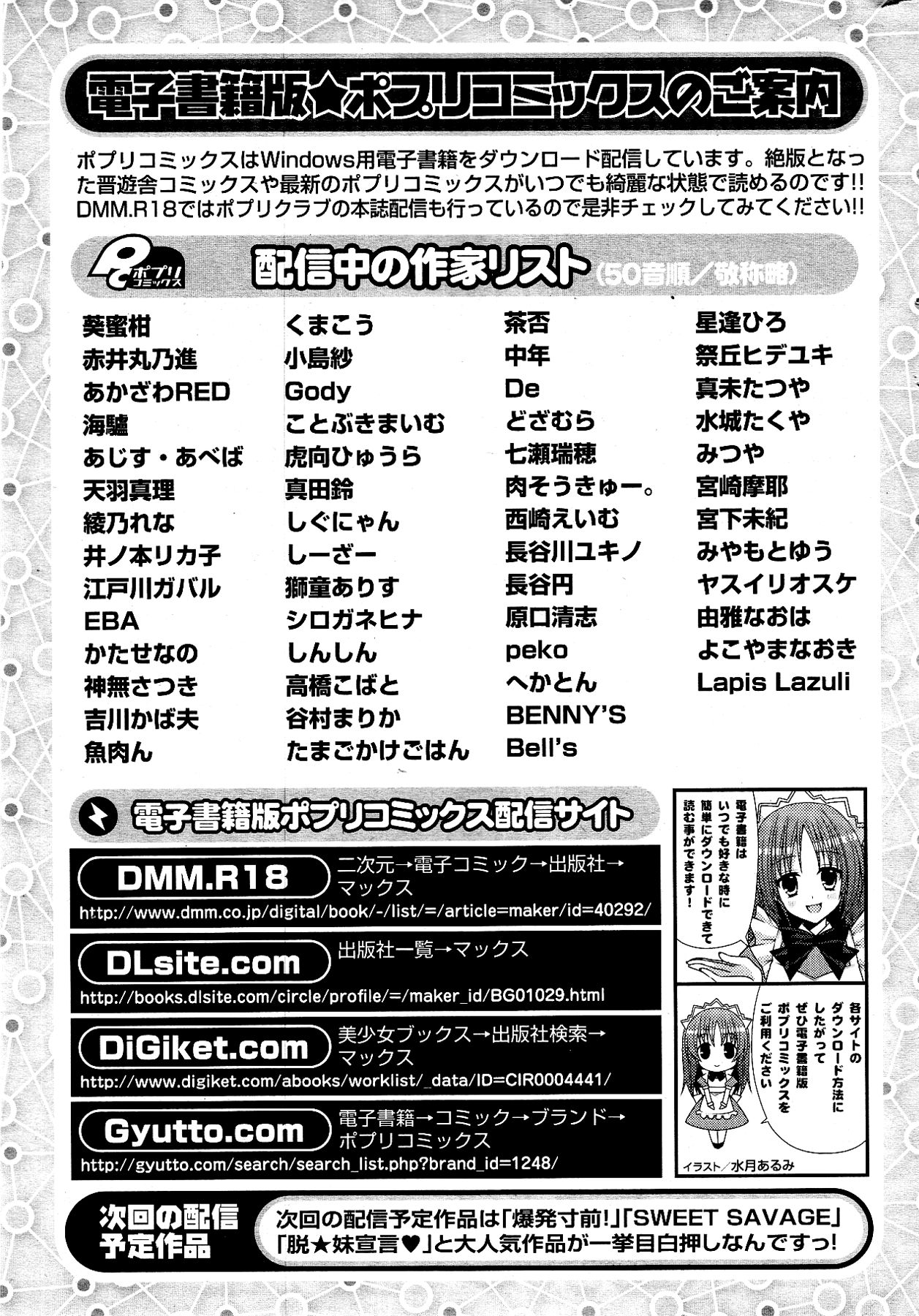 [雑誌] COMIC ポプリクラブ 2012年03月号