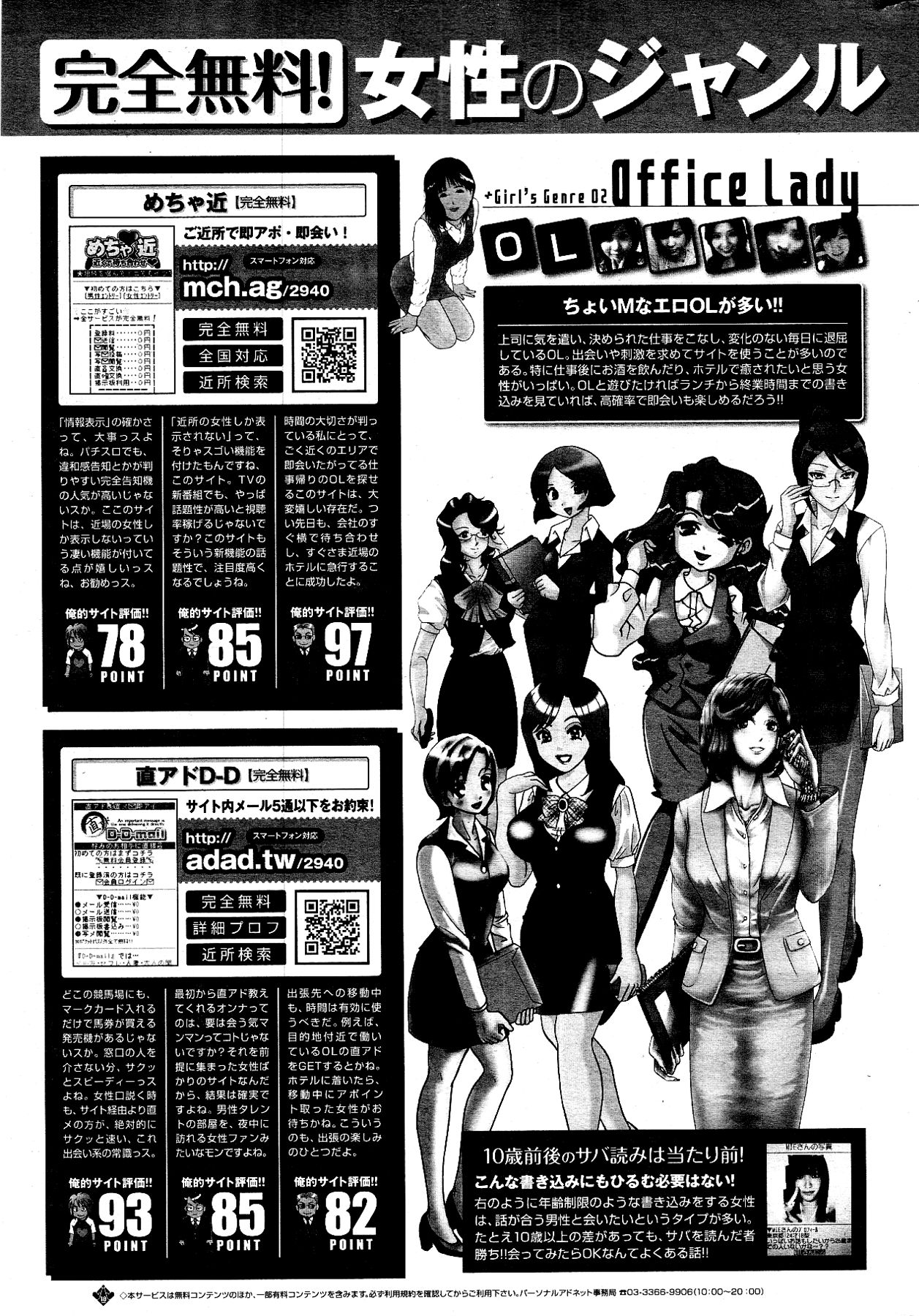 [雑誌] COMIC ポプリクラブ 2012年03月号