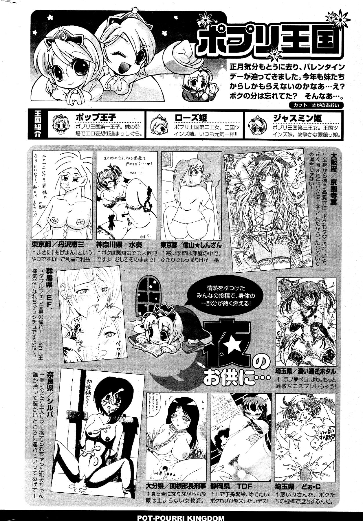 [雑誌] COMIC ポプリクラブ 2012年03月号