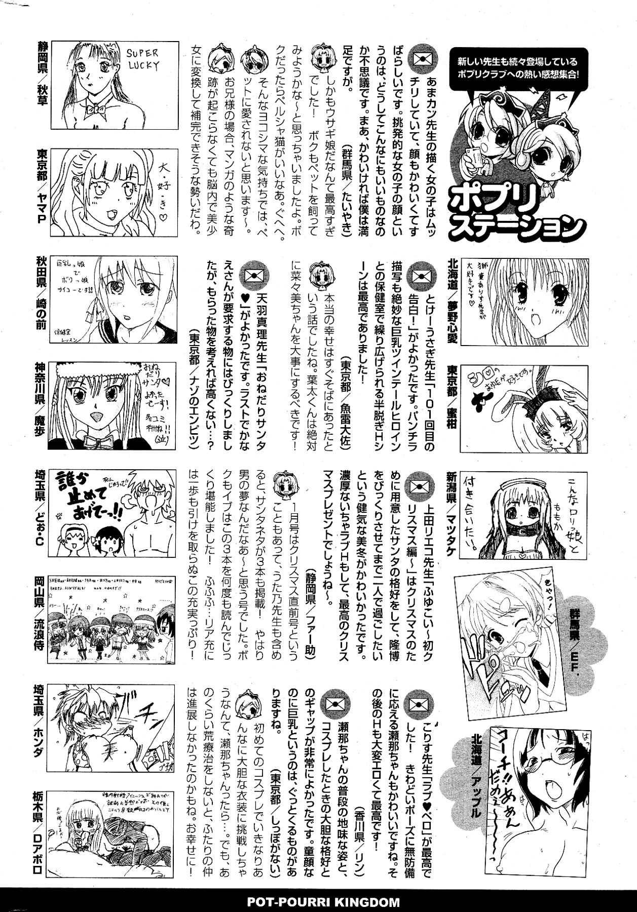 [雑誌] COMIC ポプリクラブ 2012年03月号