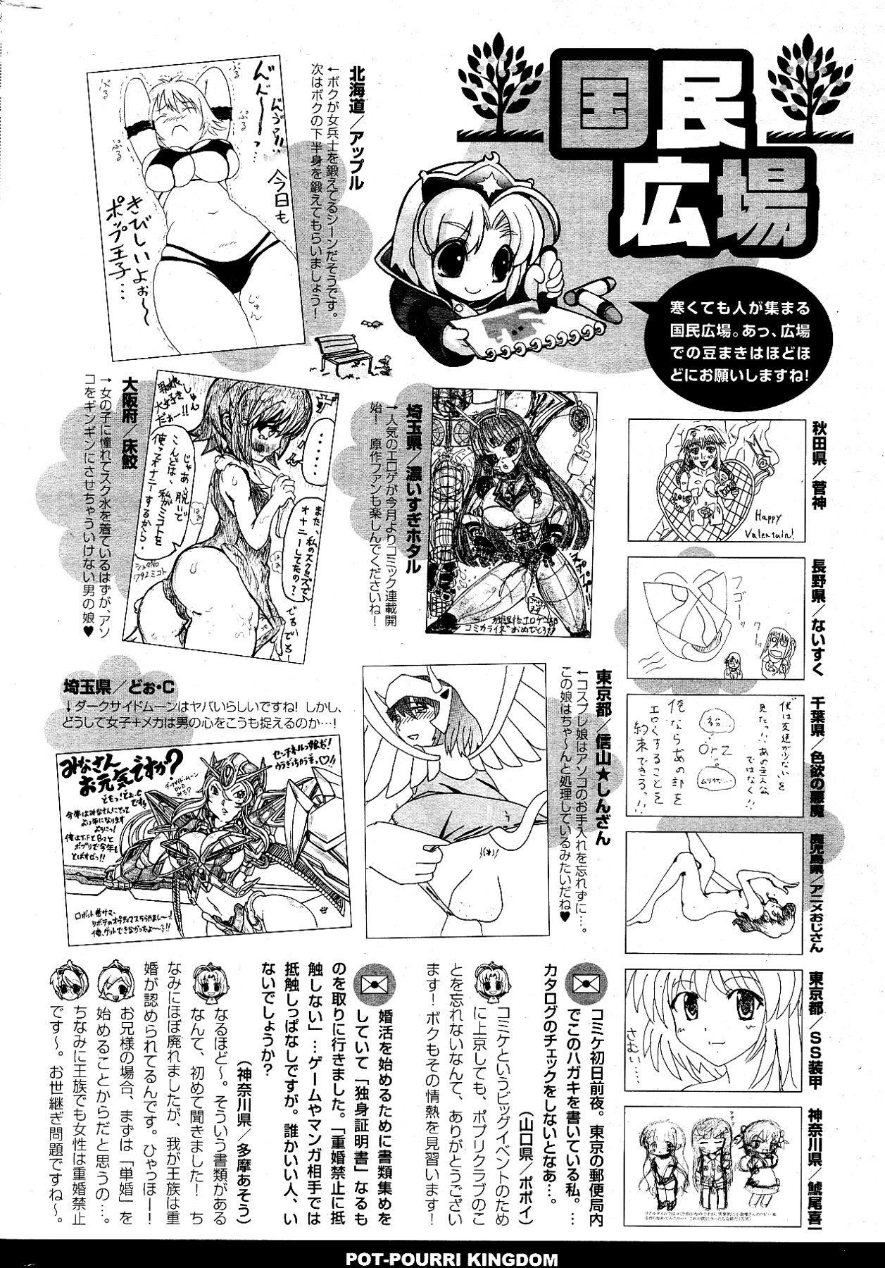 [雑誌] COMIC ポプリクラブ 2012年03月号