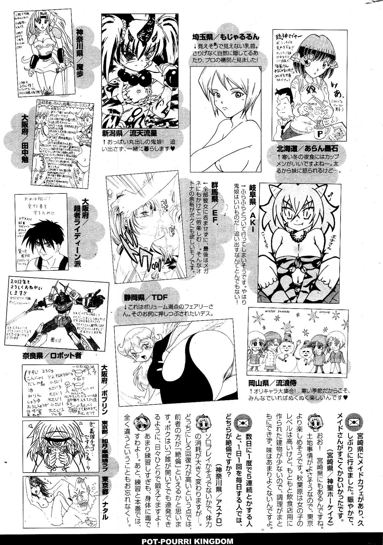 [雑誌] COMIC ポプリクラブ 2012年03月号