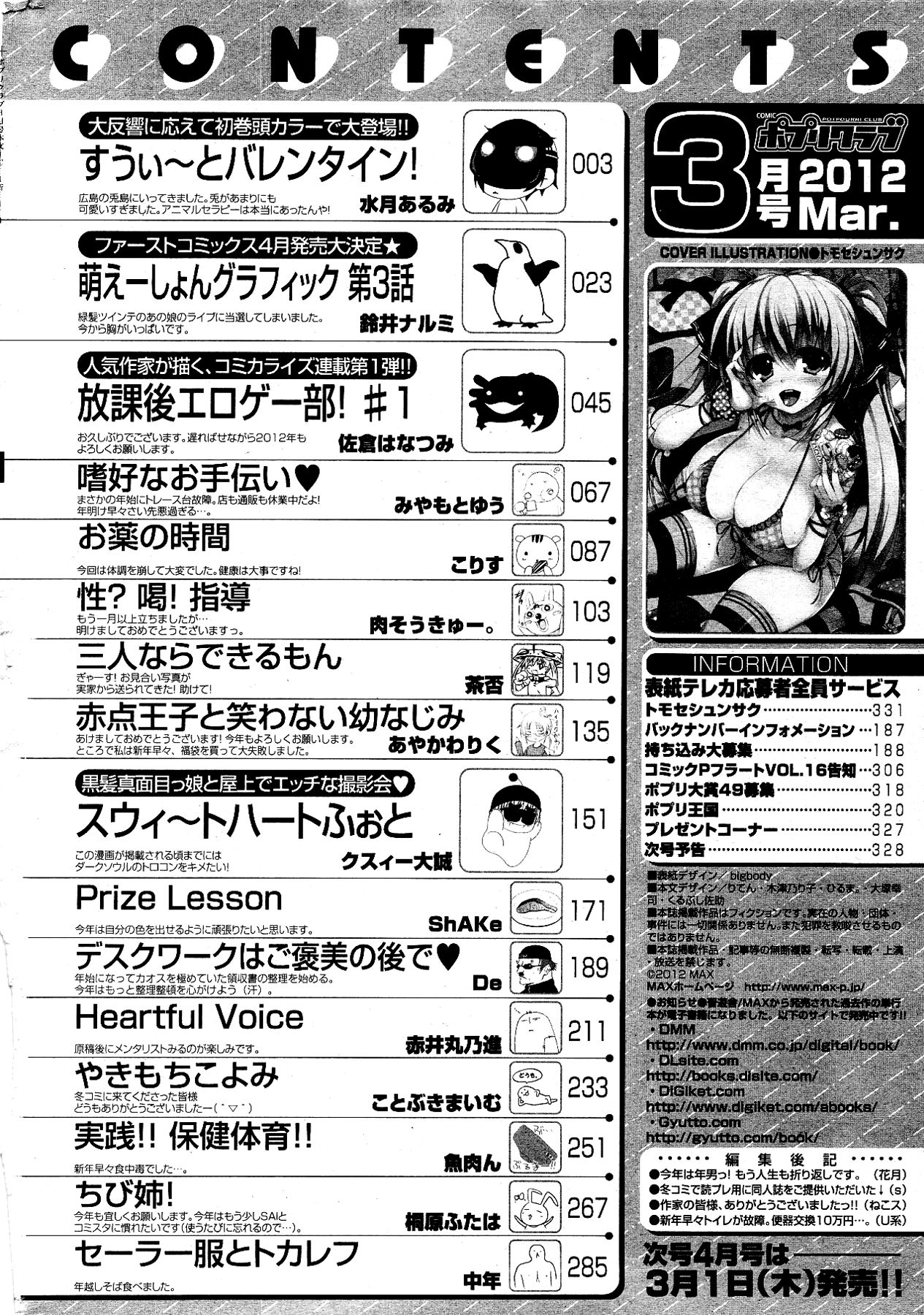 [雑誌] COMIC ポプリクラブ 2012年03月号