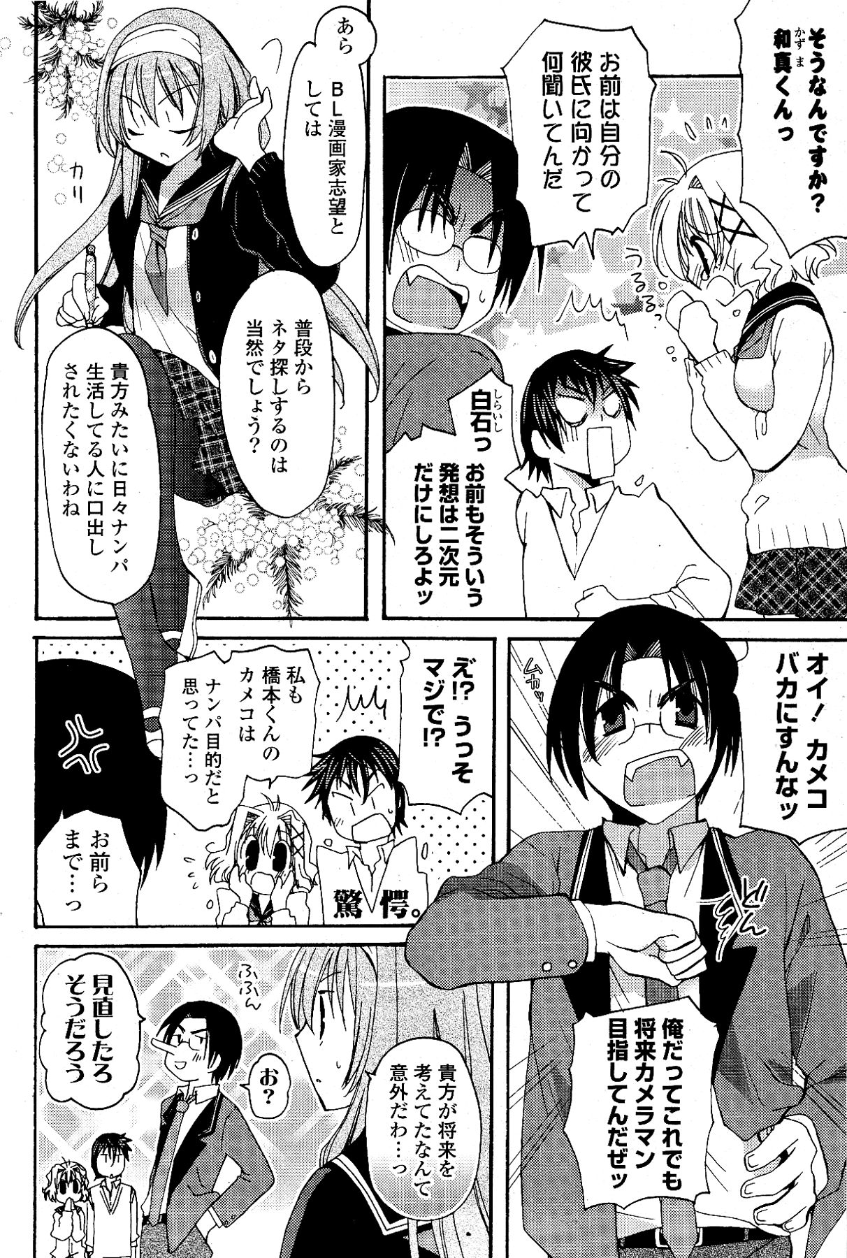 [雑誌] COMIC ポプリクラブ 2012年03月号