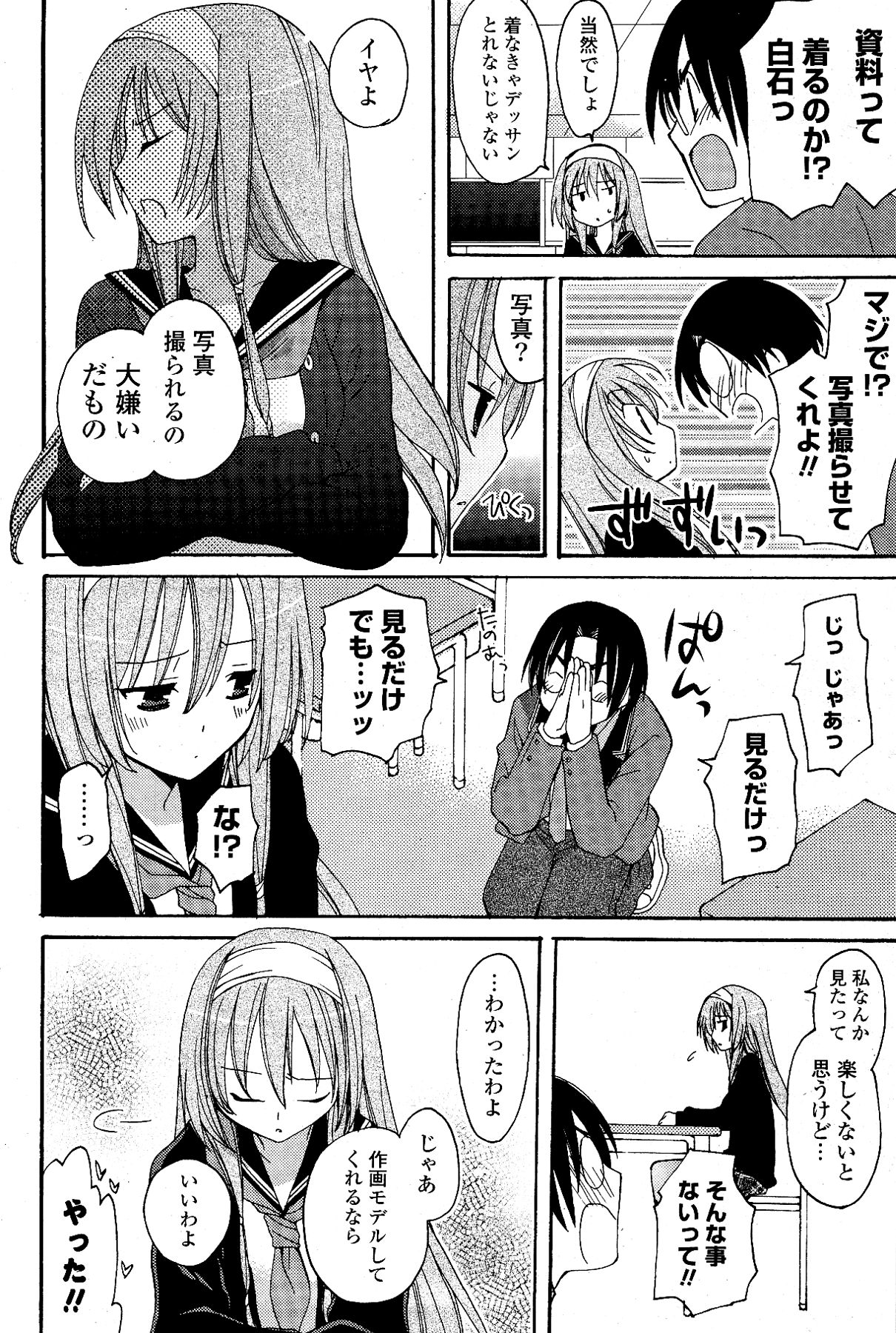 [雑誌] COMIC ポプリクラブ 2012年03月号