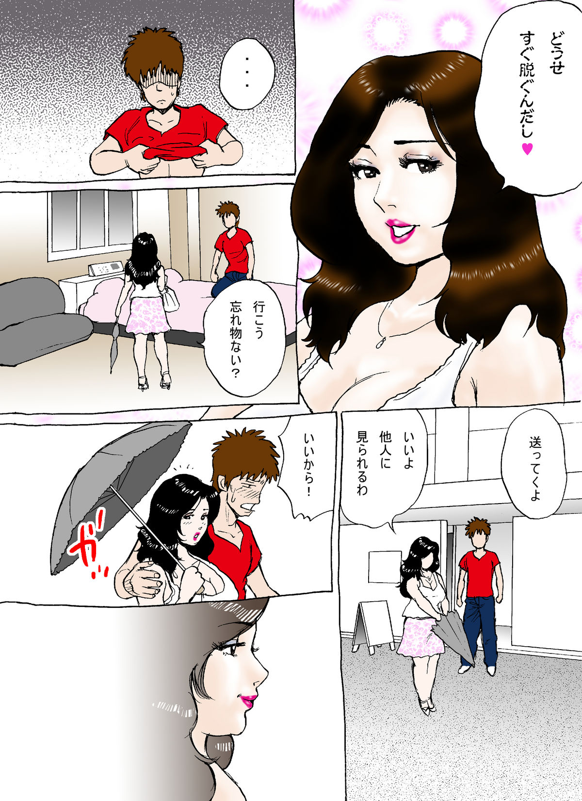 [裸婦描師 極兵衛] 僕の彼女は豊満熟女