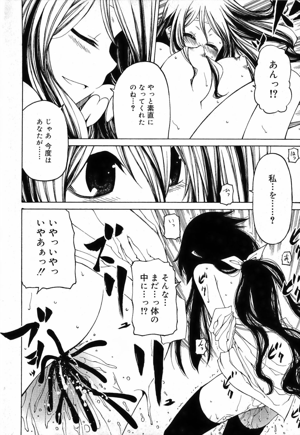 [ベンジャミン] その手をとって[補正]