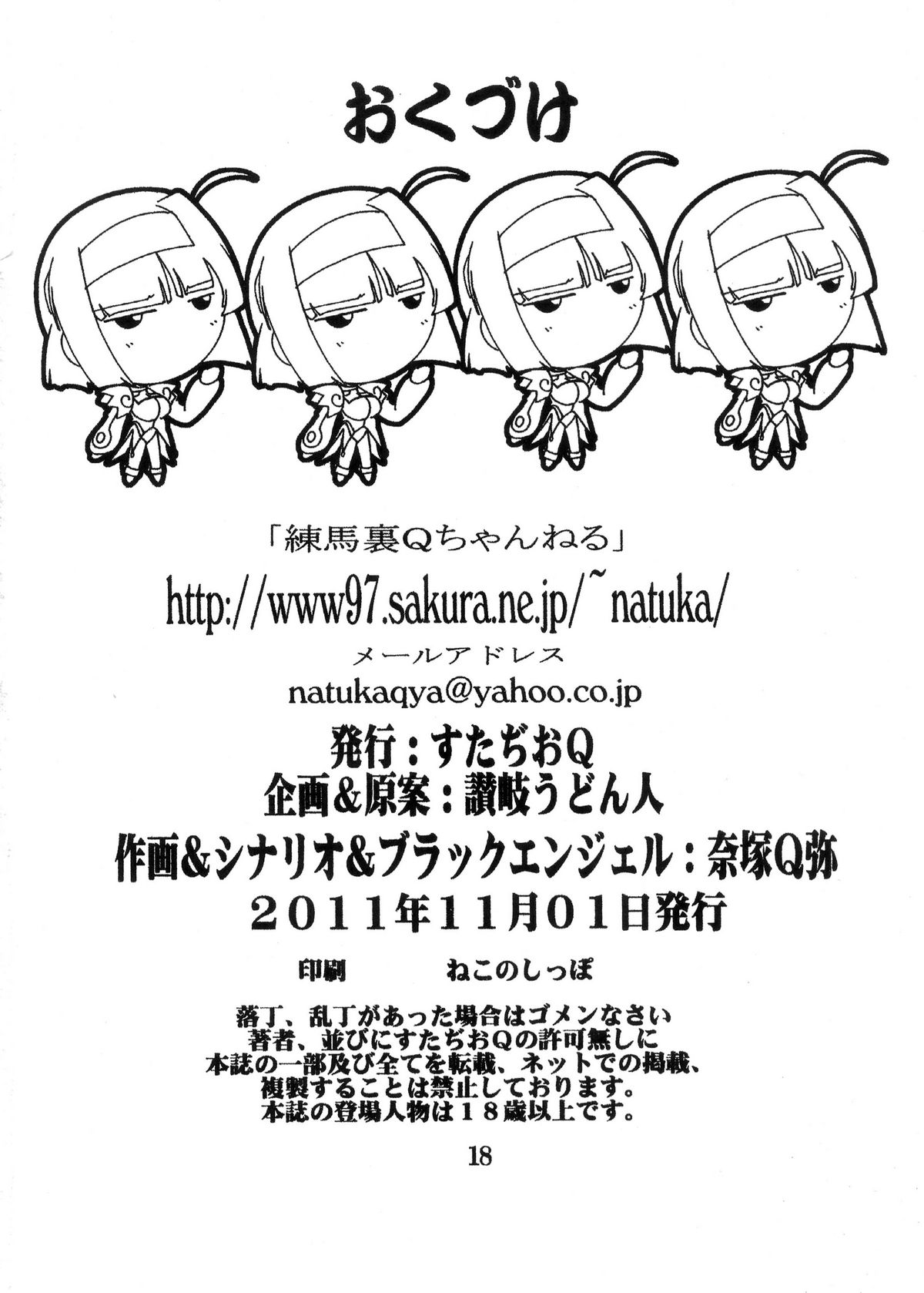 [すたぢおQ (奈塚Q弥)] 【110】 葵ちゃん保健室で危機一髪! (快盗天使ツインエンジェル) [DL版]