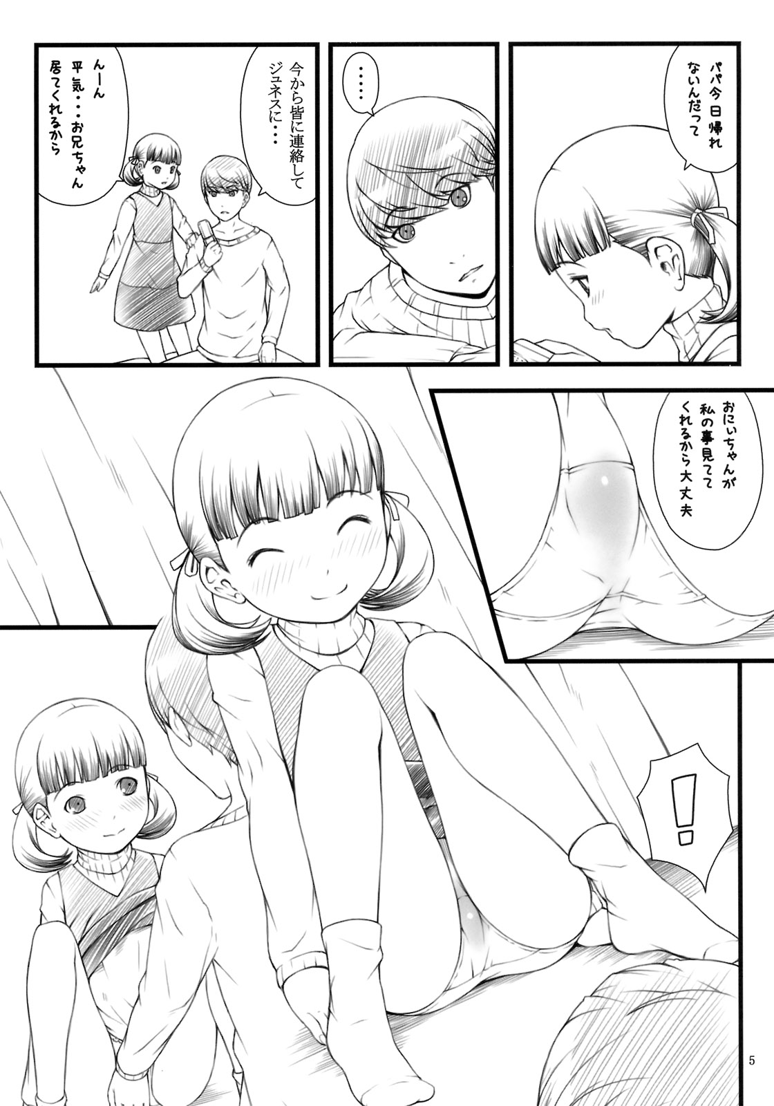 (C81) [アカタマ(桜吹雪ねる)] everyday nanako life! (ペルソナ4)