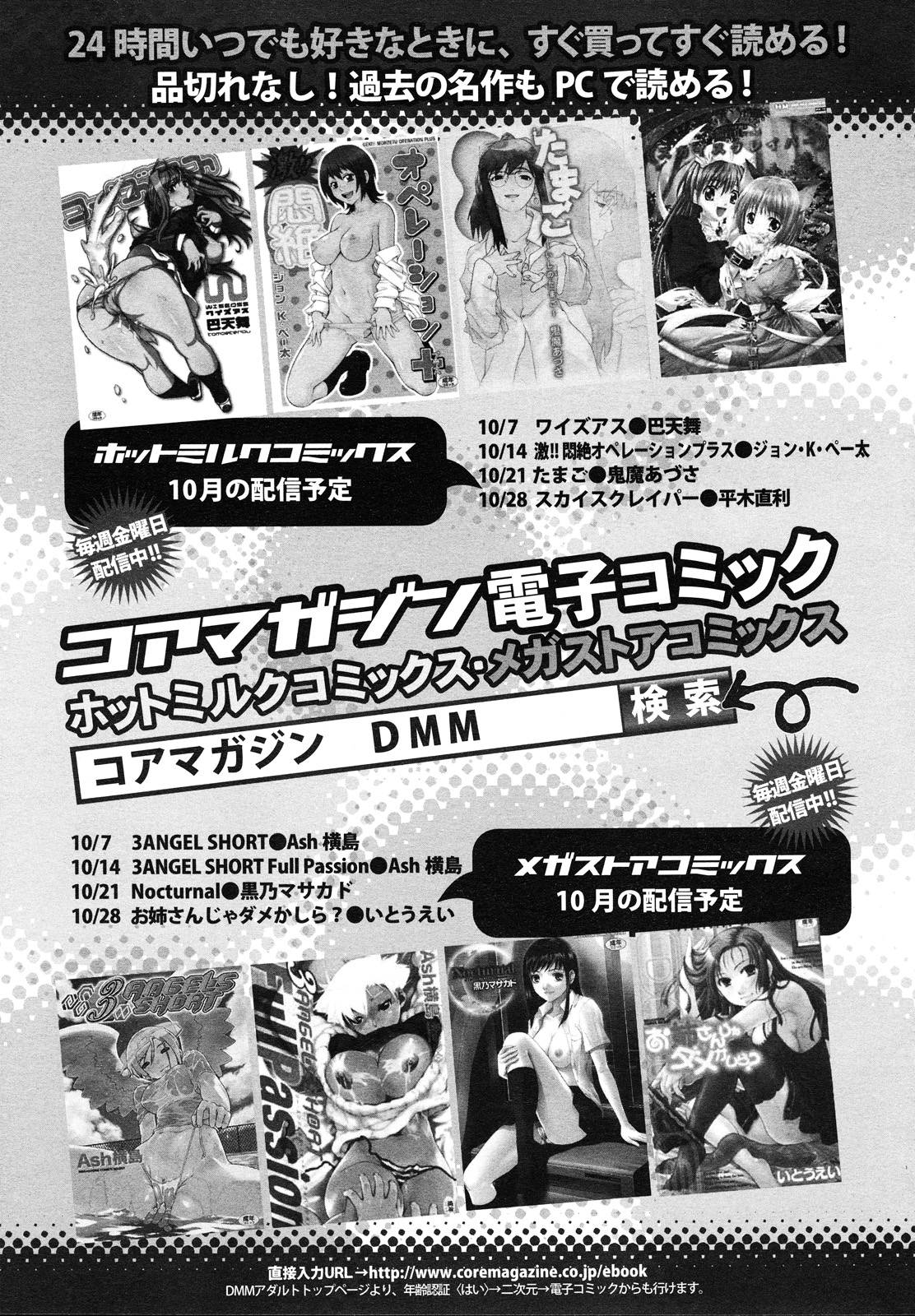 コミックメガストア 2011年12月号