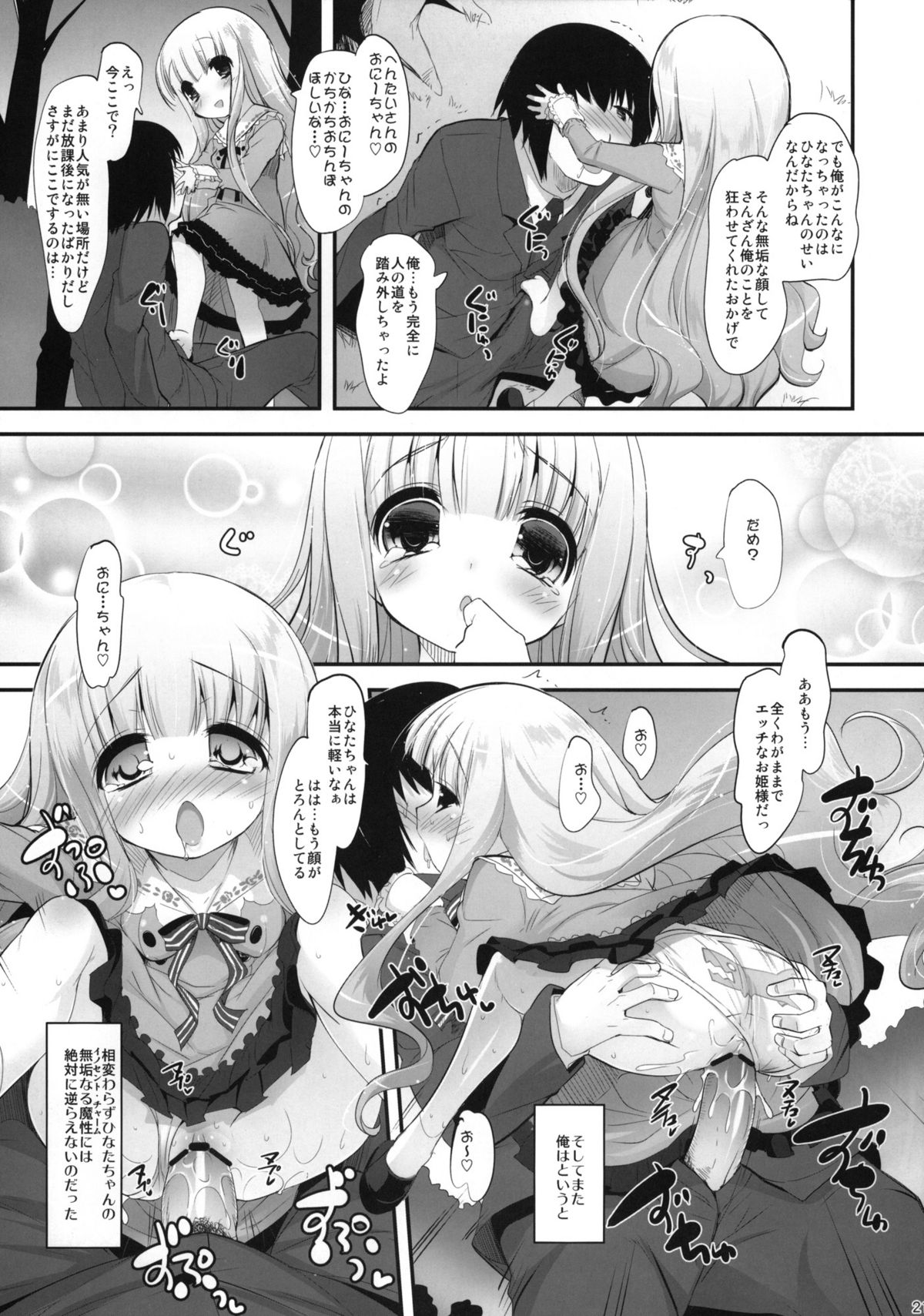 (C81) [Misty Isle (そりむらようじ)] ももいろマイエンジェル (ロウきゅーぶ！)